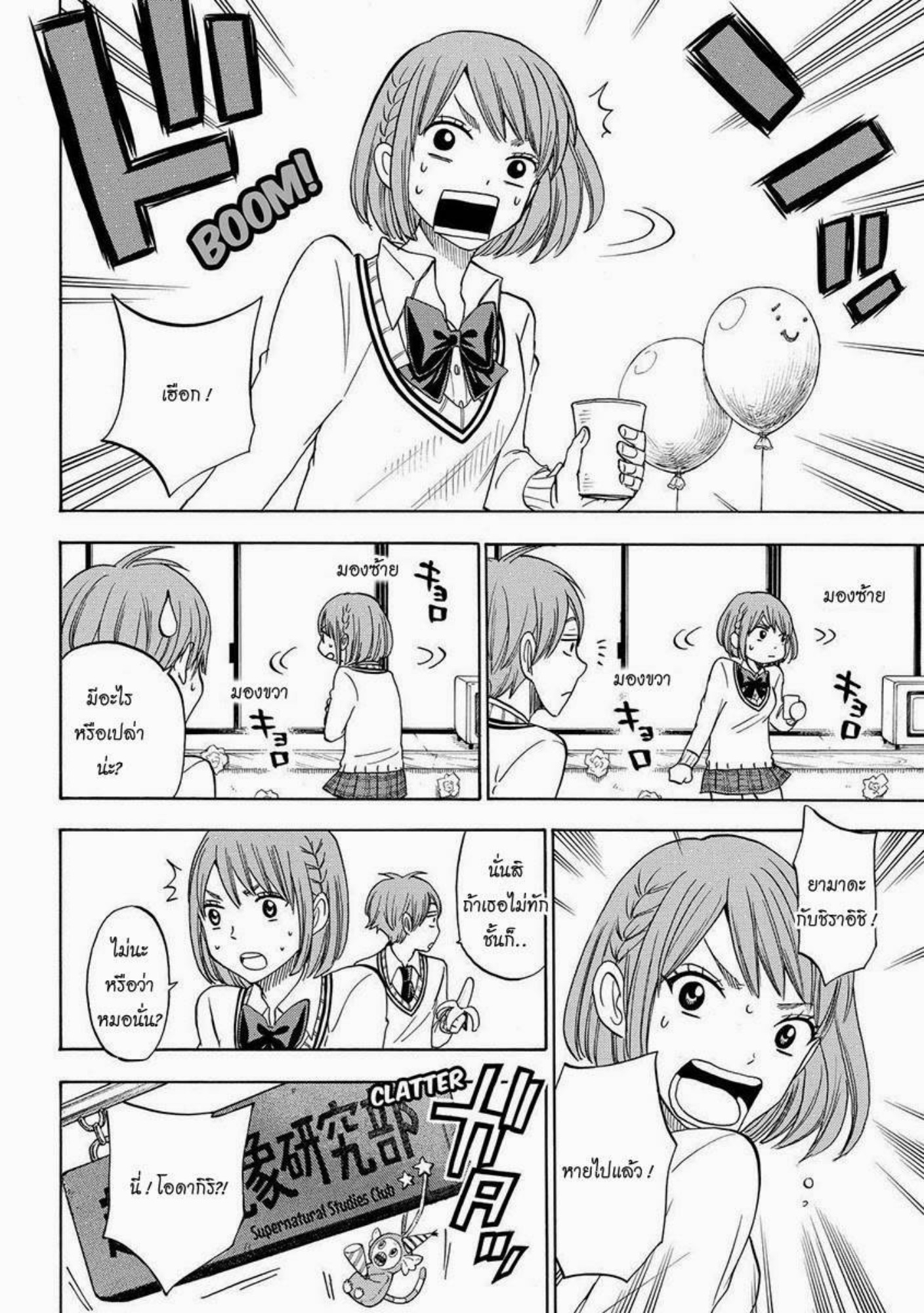 ยามาดะคุงกับแม่มดทั้ง 7