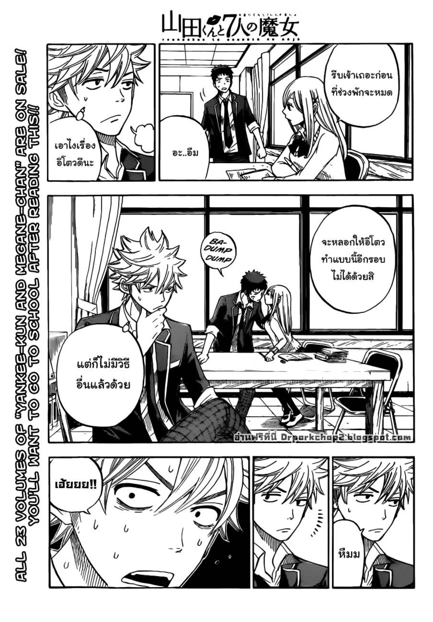 ยามาดะคุงกับแม่มดทั้ง 7