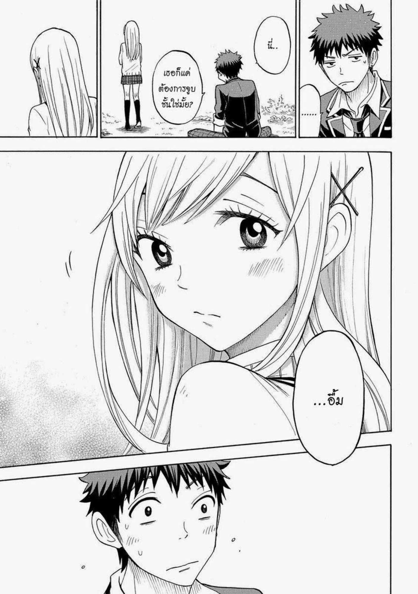 ยามาดะคุงกับแม่มดทั้ง 7