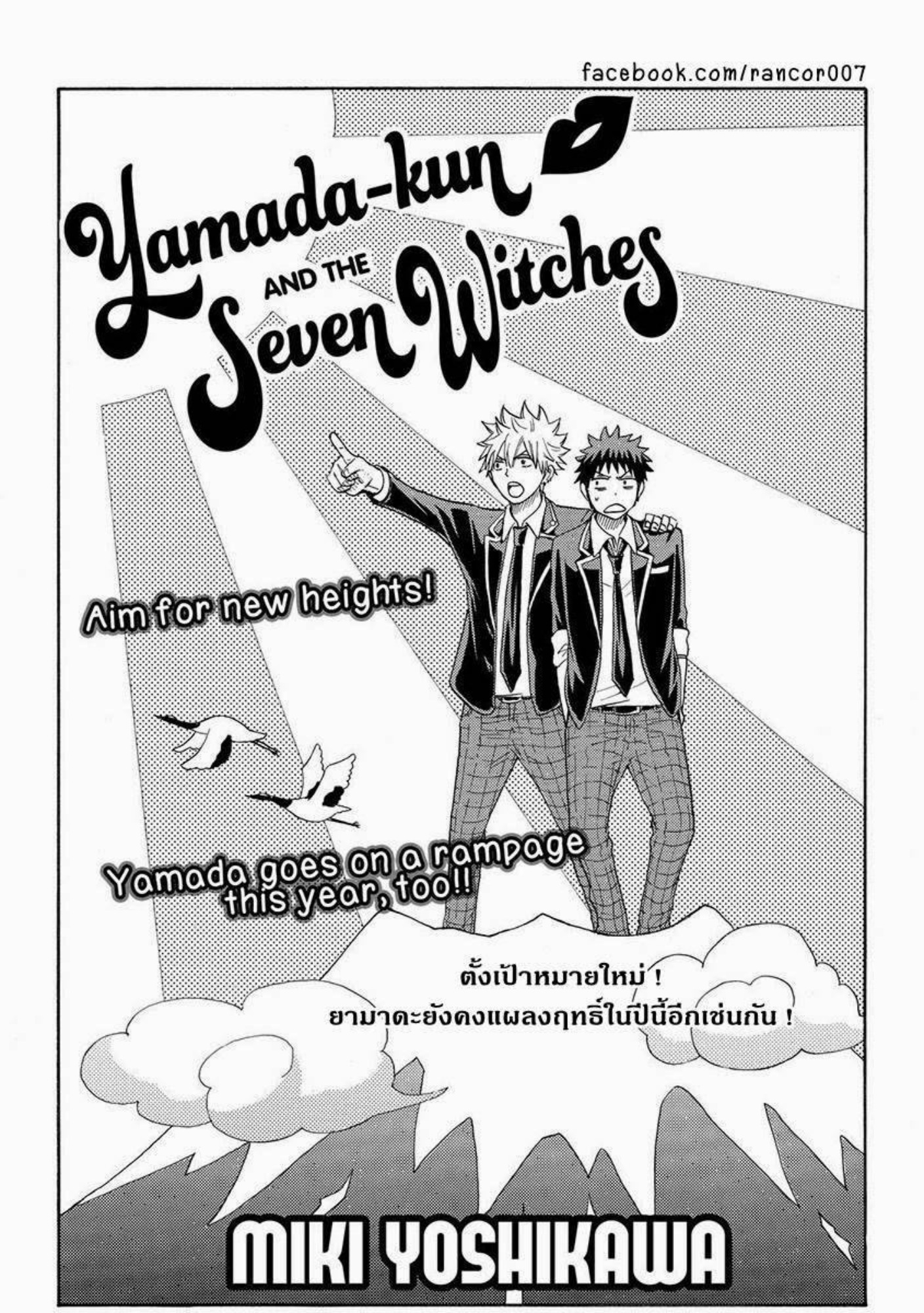 ยามาดะคุงกับแม่มดทั้ง 7