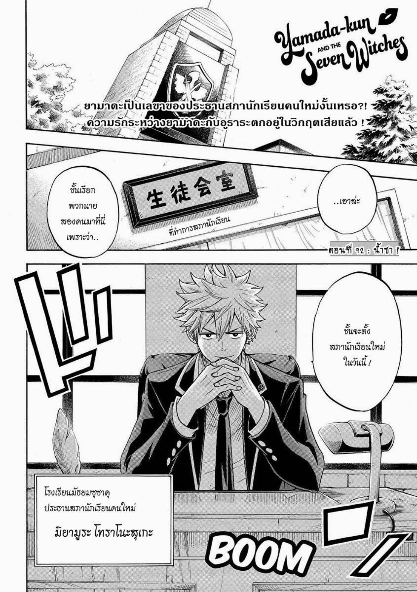 ยามาดะคุงกับแม่มดทั้ง 7