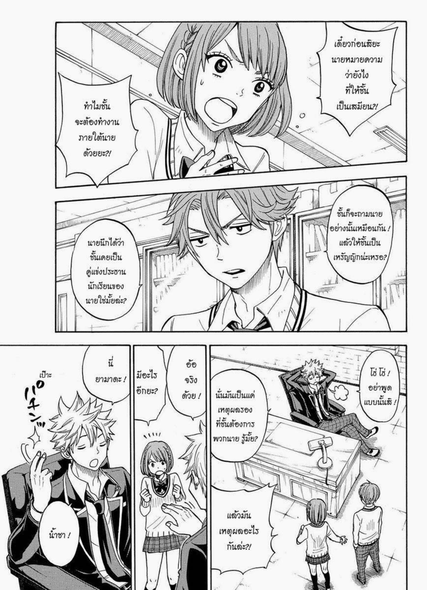 ยามาดะคุงกับแม่มดทั้ง 7