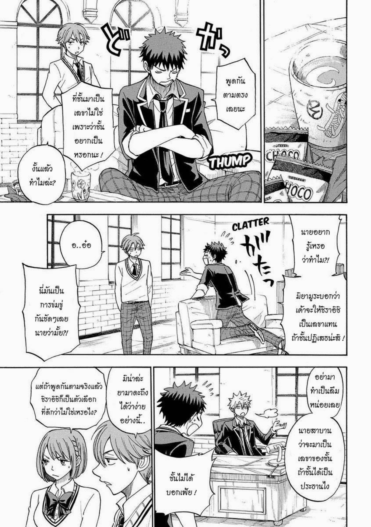 ยามาดะคุงกับแม่มดทั้ง 7