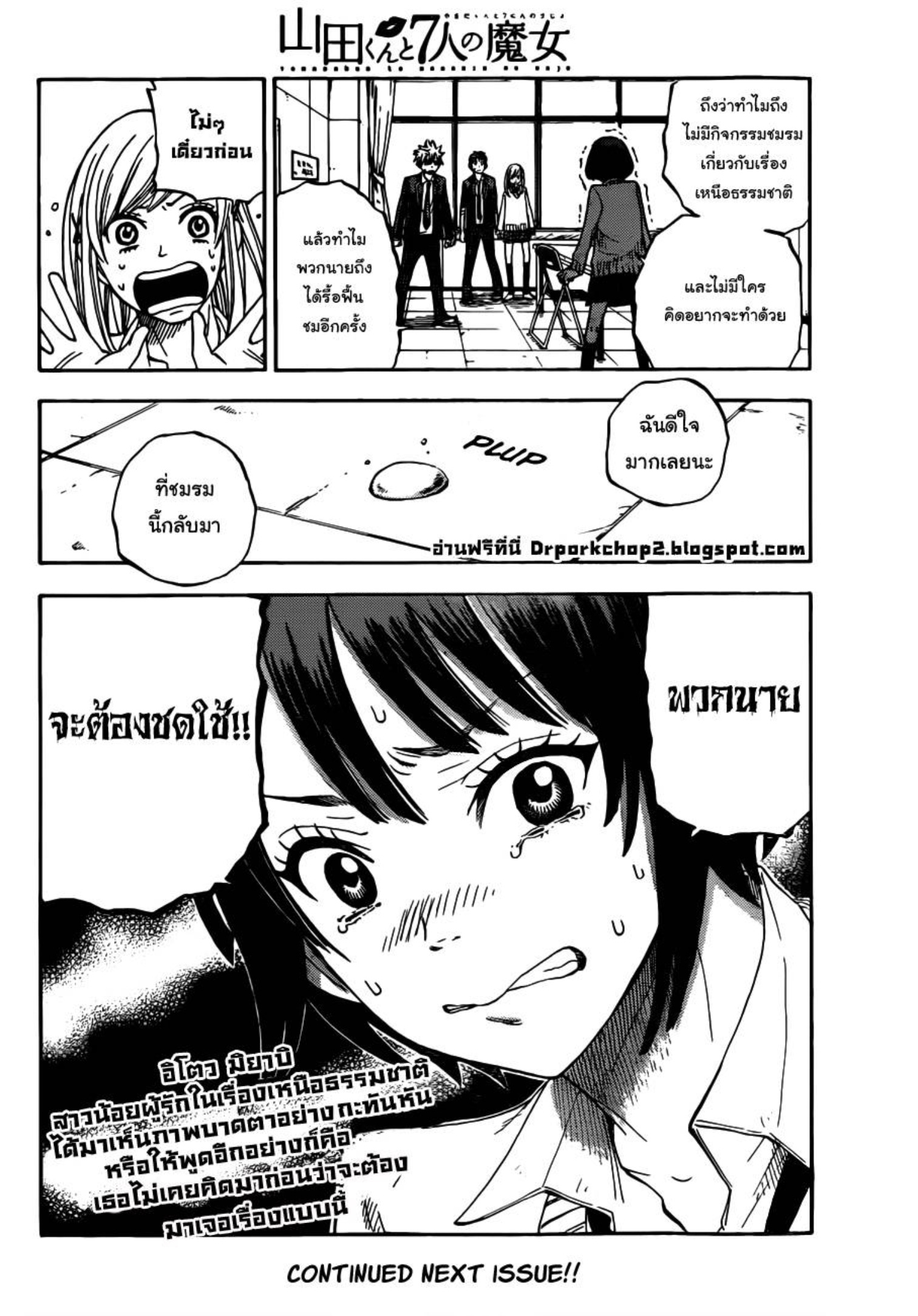 ยามาดะคุงกับแม่มดทั้ง 7