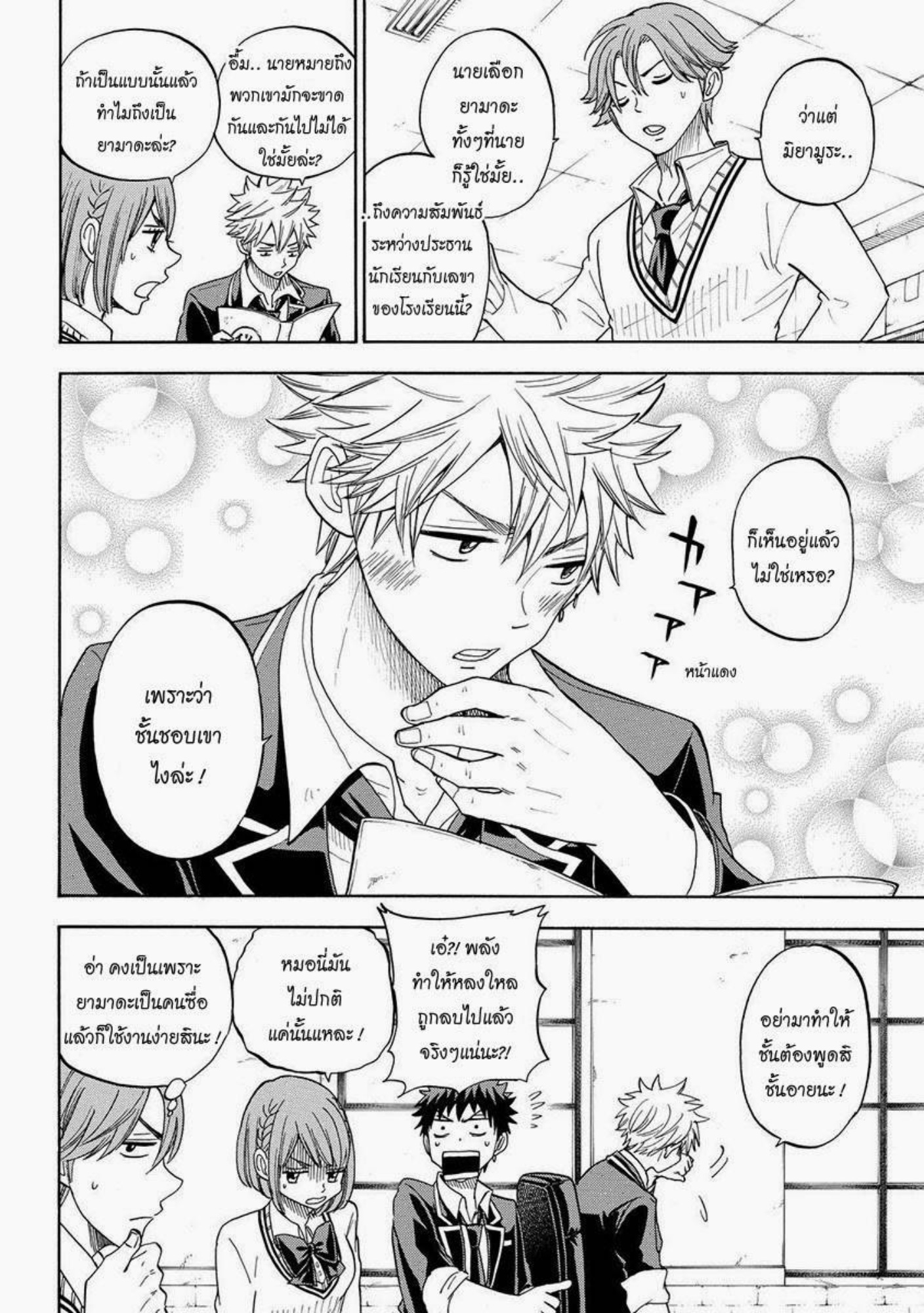 ยามาดะคุงกับแม่มดทั้ง 7