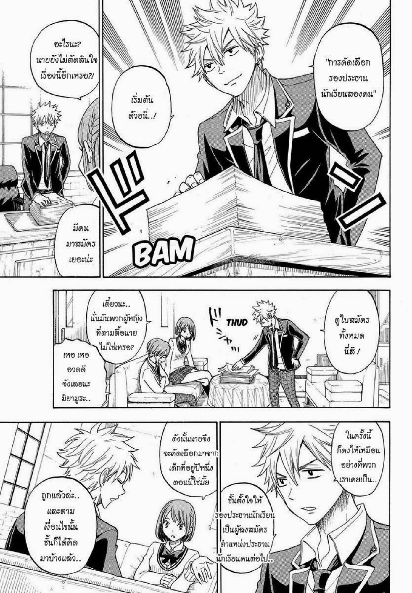 ยามาดะคุงกับแม่มดทั้ง 7