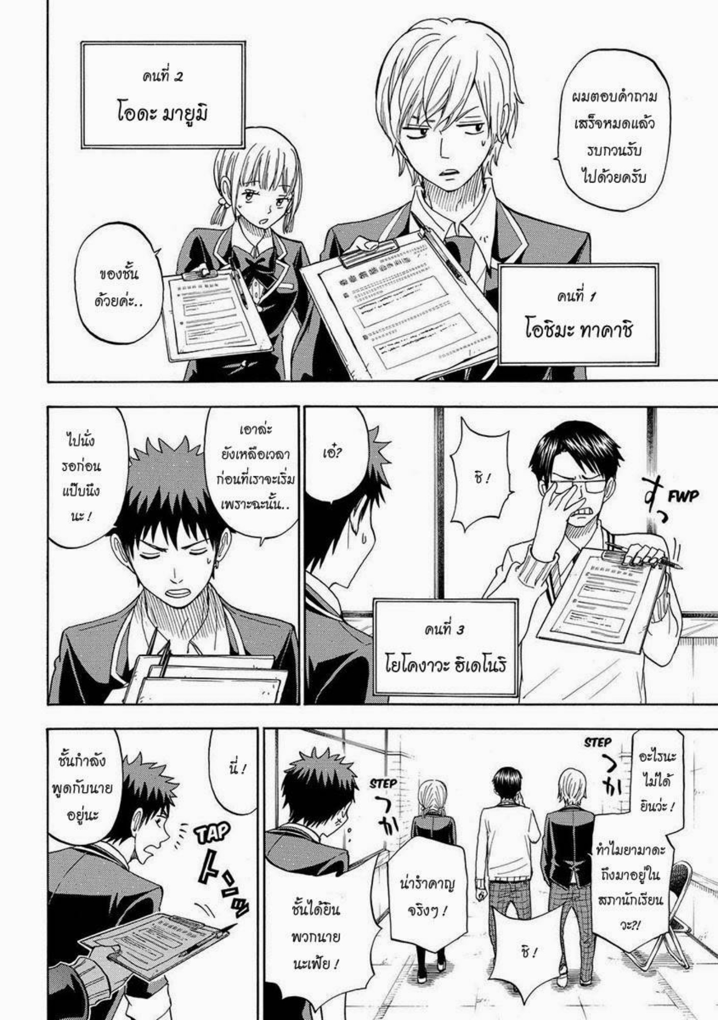 ยามาดะคุงกับแม่มดทั้ง 7