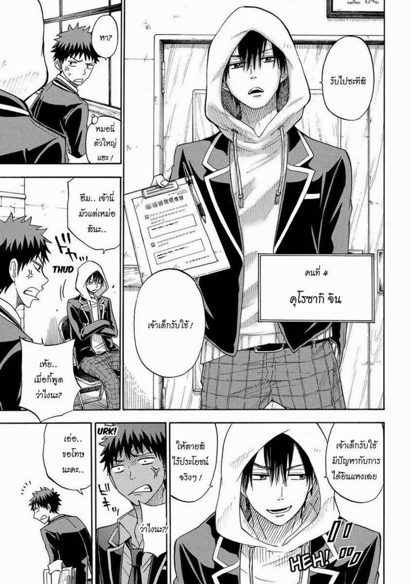 ยามาดะคุงกับแม่มดทั้ง 7