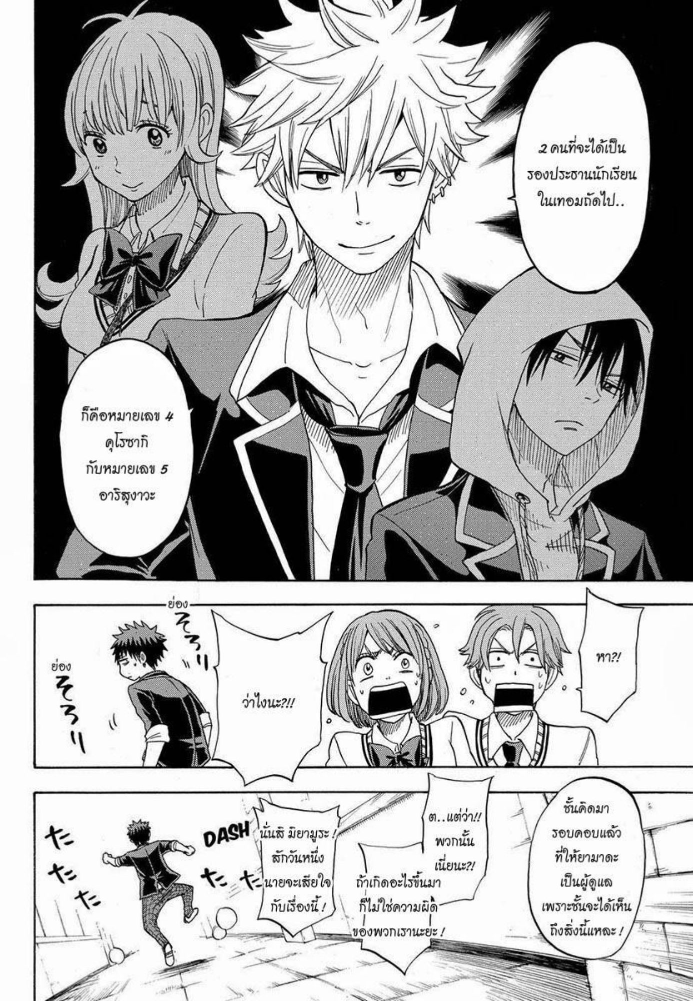 ยามาดะคุงกับแม่มดทั้ง 7