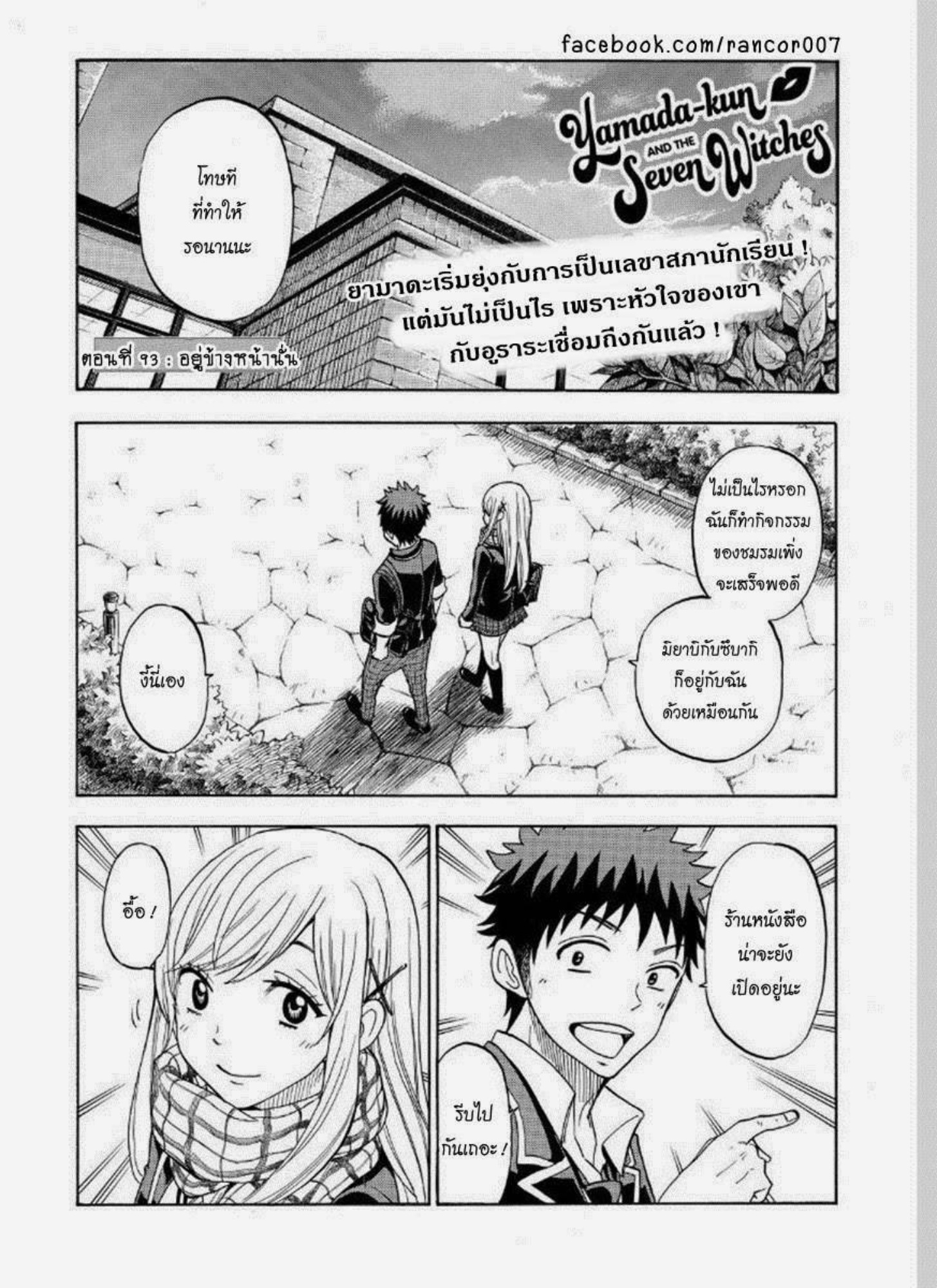ยามาดะคุงกับแม่มดทั้ง 7