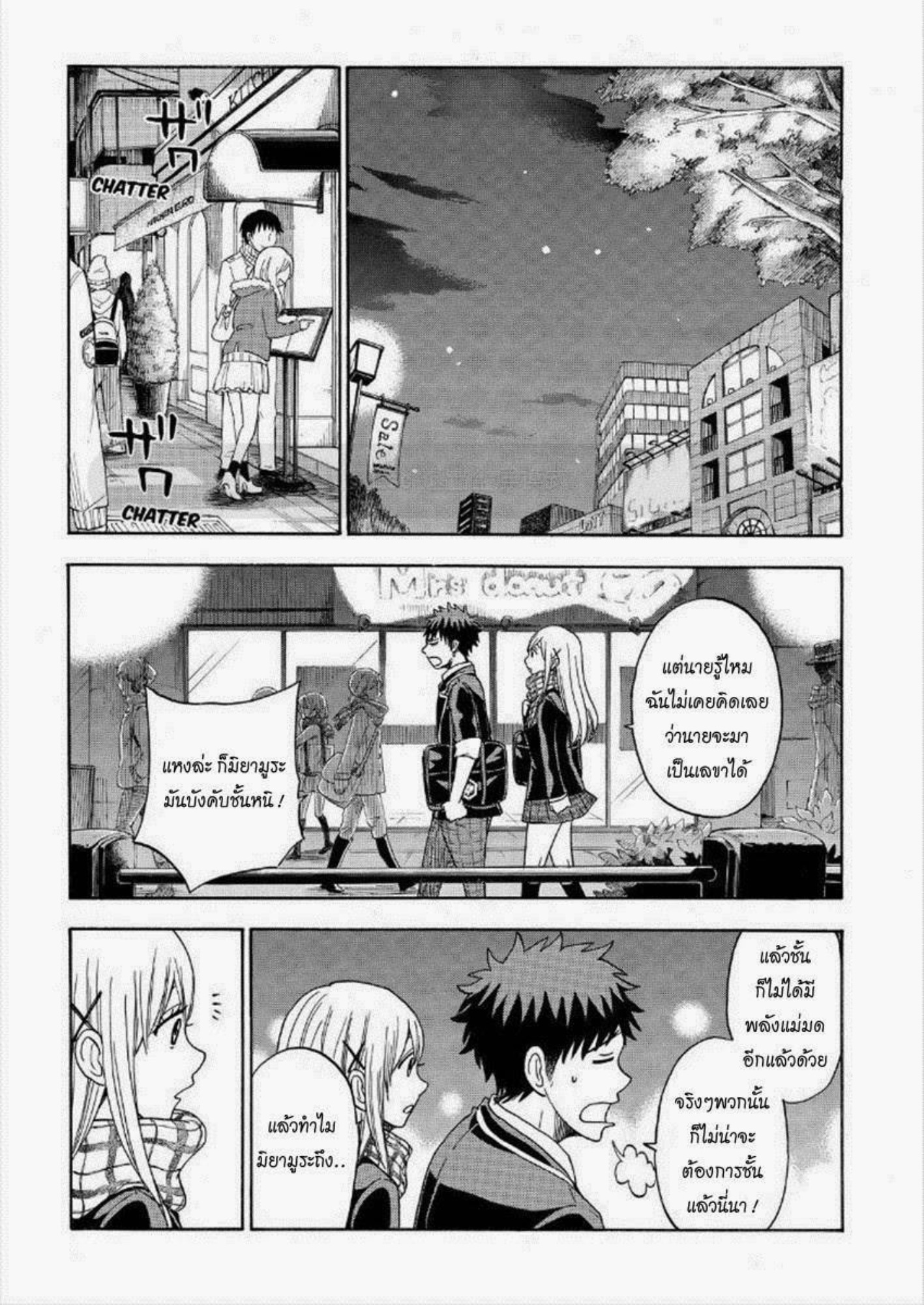 ยามาดะคุงกับแม่มดทั้ง 7