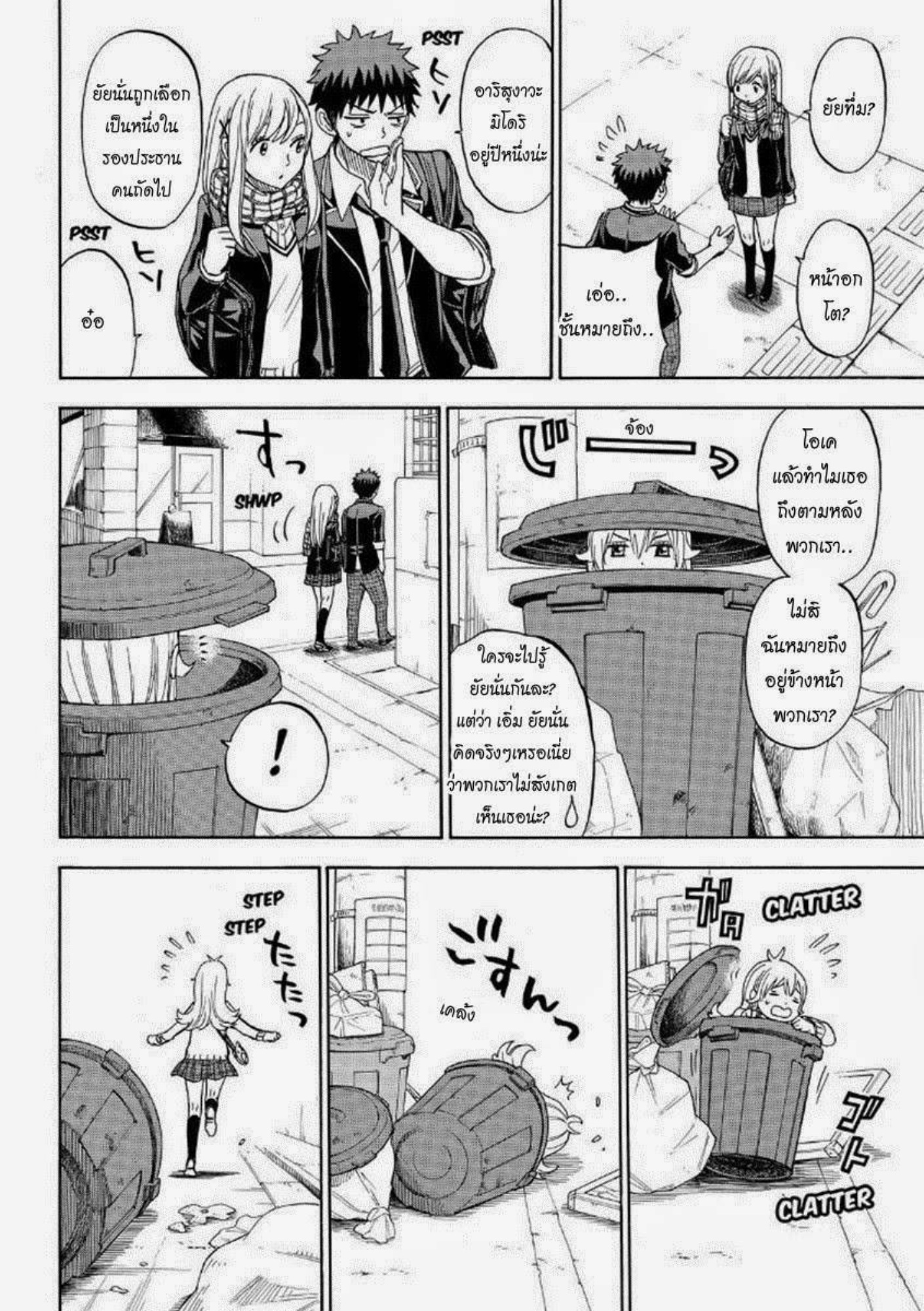 ยามาดะคุงกับแม่มดทั้ง 7