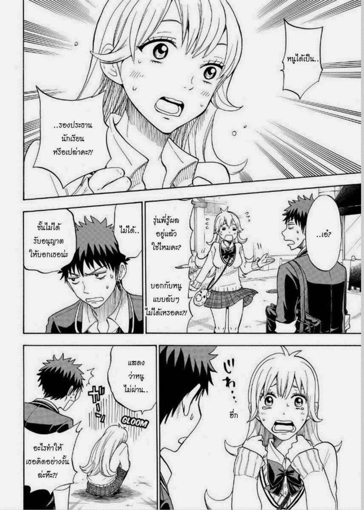 ยามาดะคุงกับแม่มดทั้ง 7