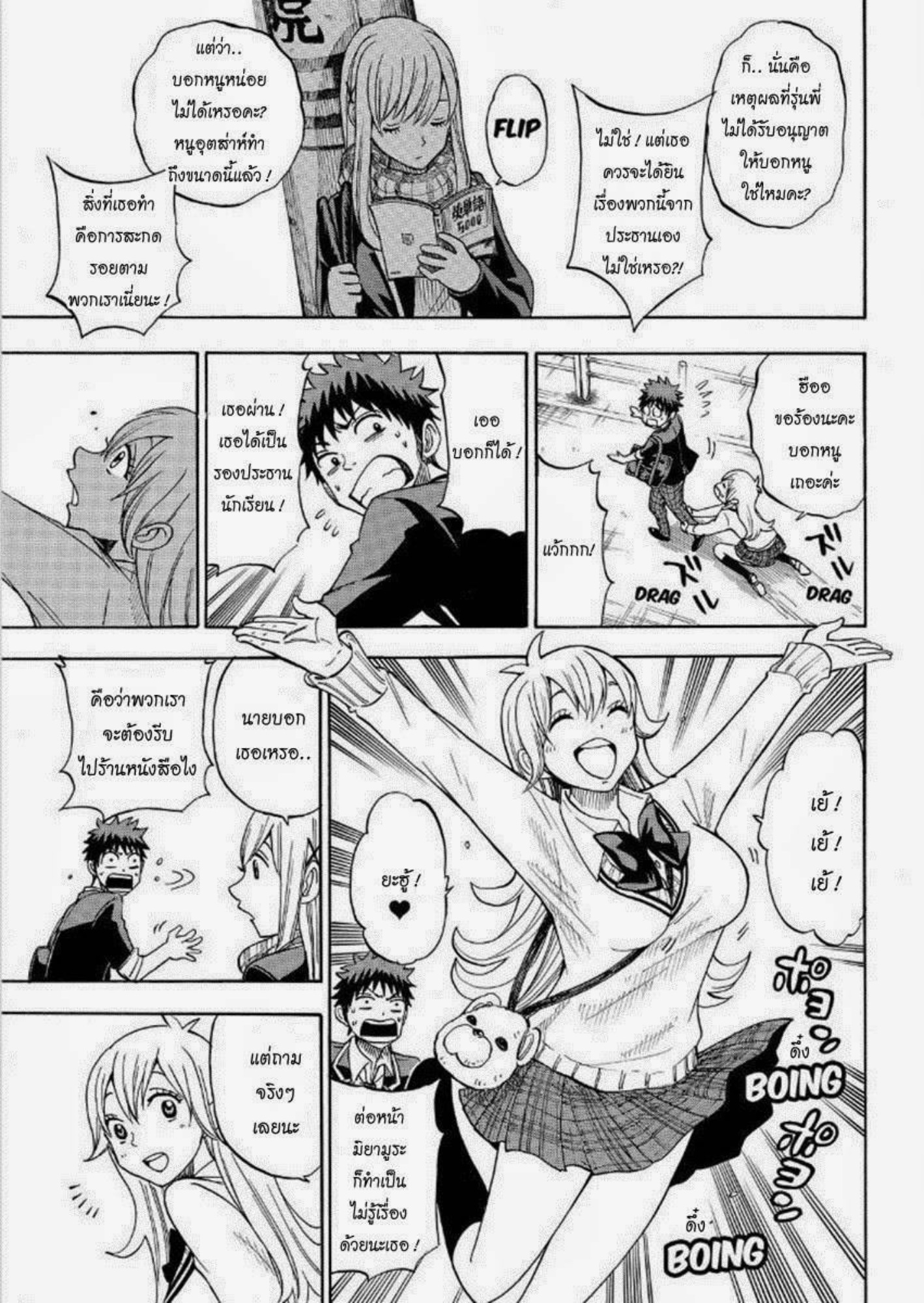 ยามาดะคุงกับแม่มดทั้ง 7