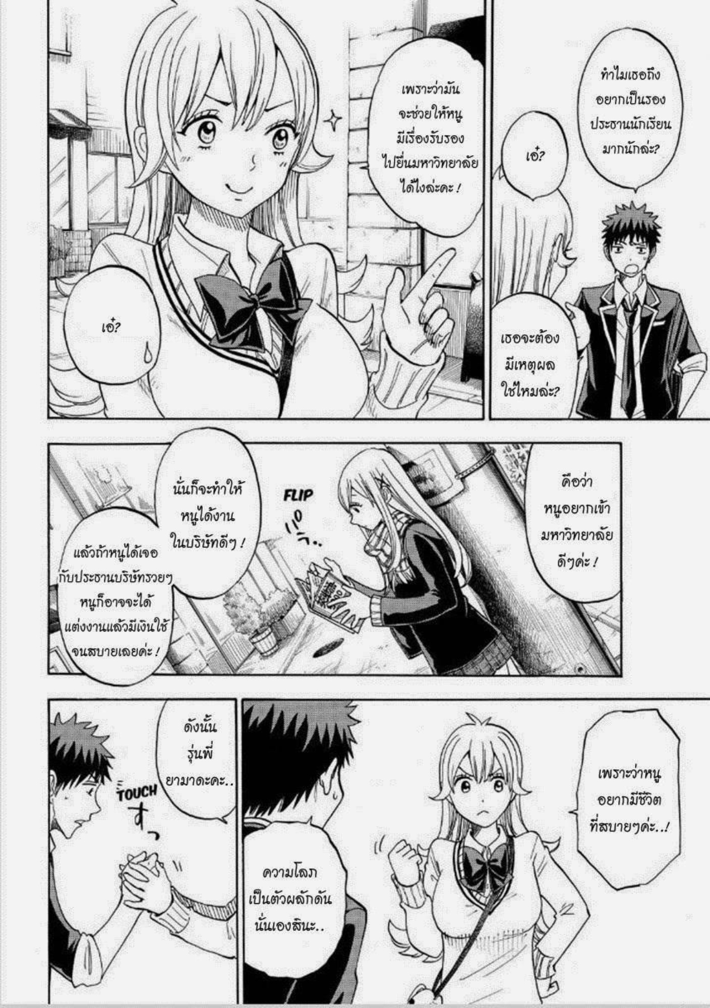 ยามาดะคุงกับแม่มดทั้ง 7