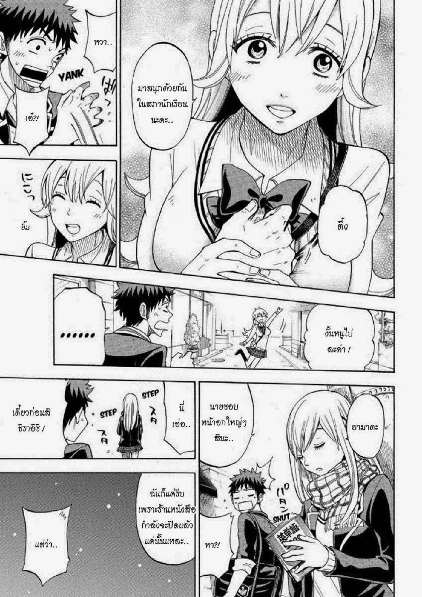 ยามาดะคุงกับแม่มดทั้ง 7