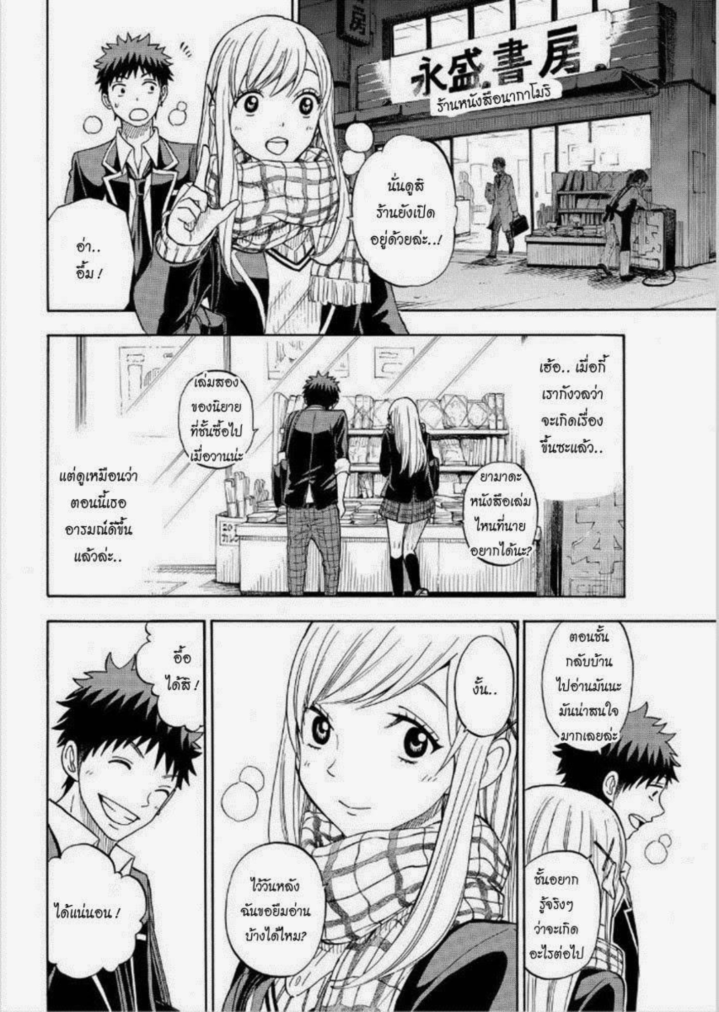 ยามาดะคุงกับแม่มดทั้ง 7