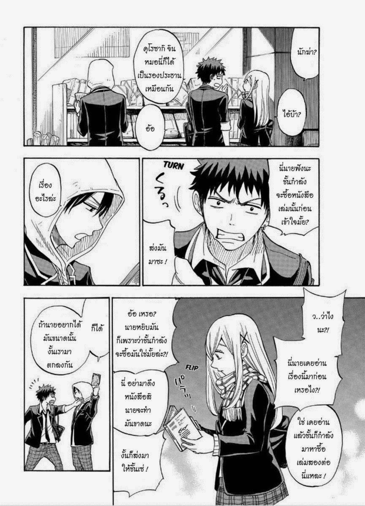ยามาดะคุงกับแม่มดทั้ง 7