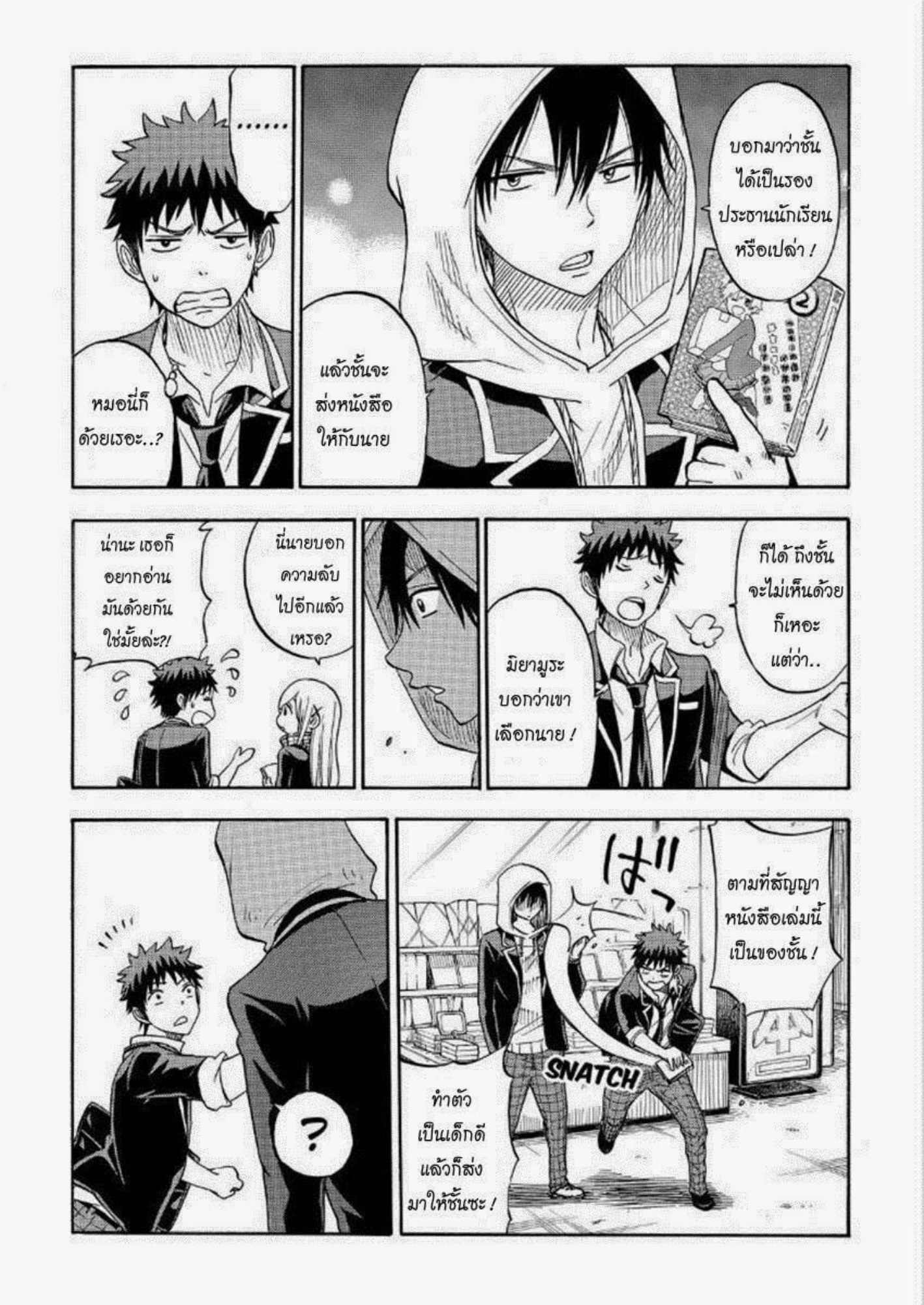 ยามาดะคุงกับแม่มดทั้ง 7
