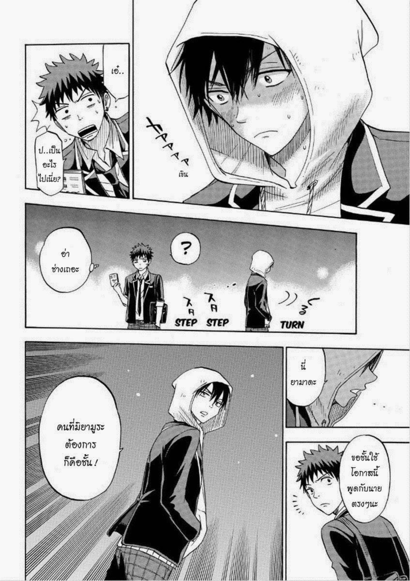 ยามาดะคุงกับแม่มดทั้ง 7