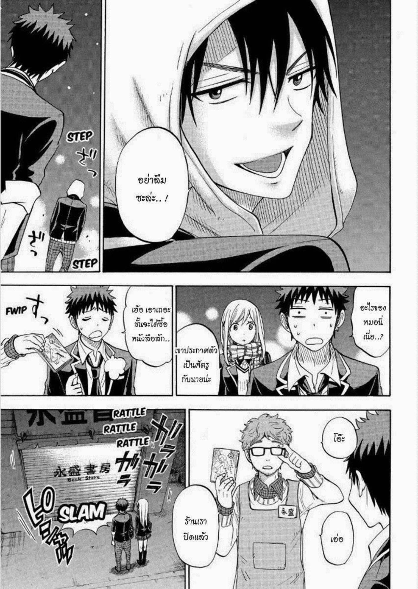 ยามาดะคุงกับแม่มดทั้ง 7