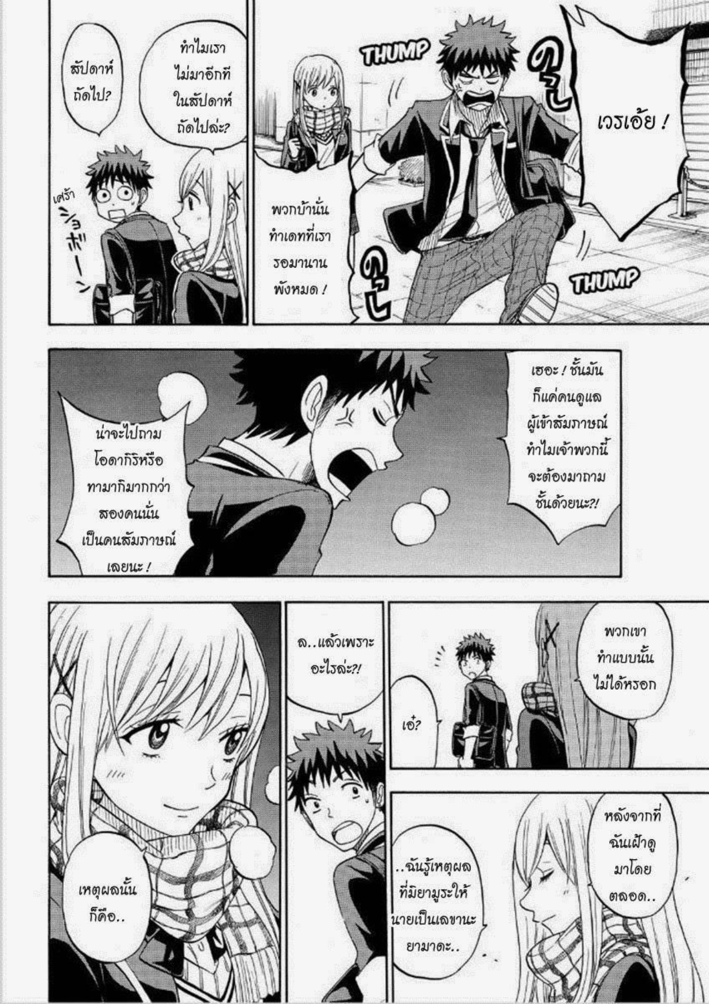 ยามาดะคุงกับแม่มดทั้ง 7