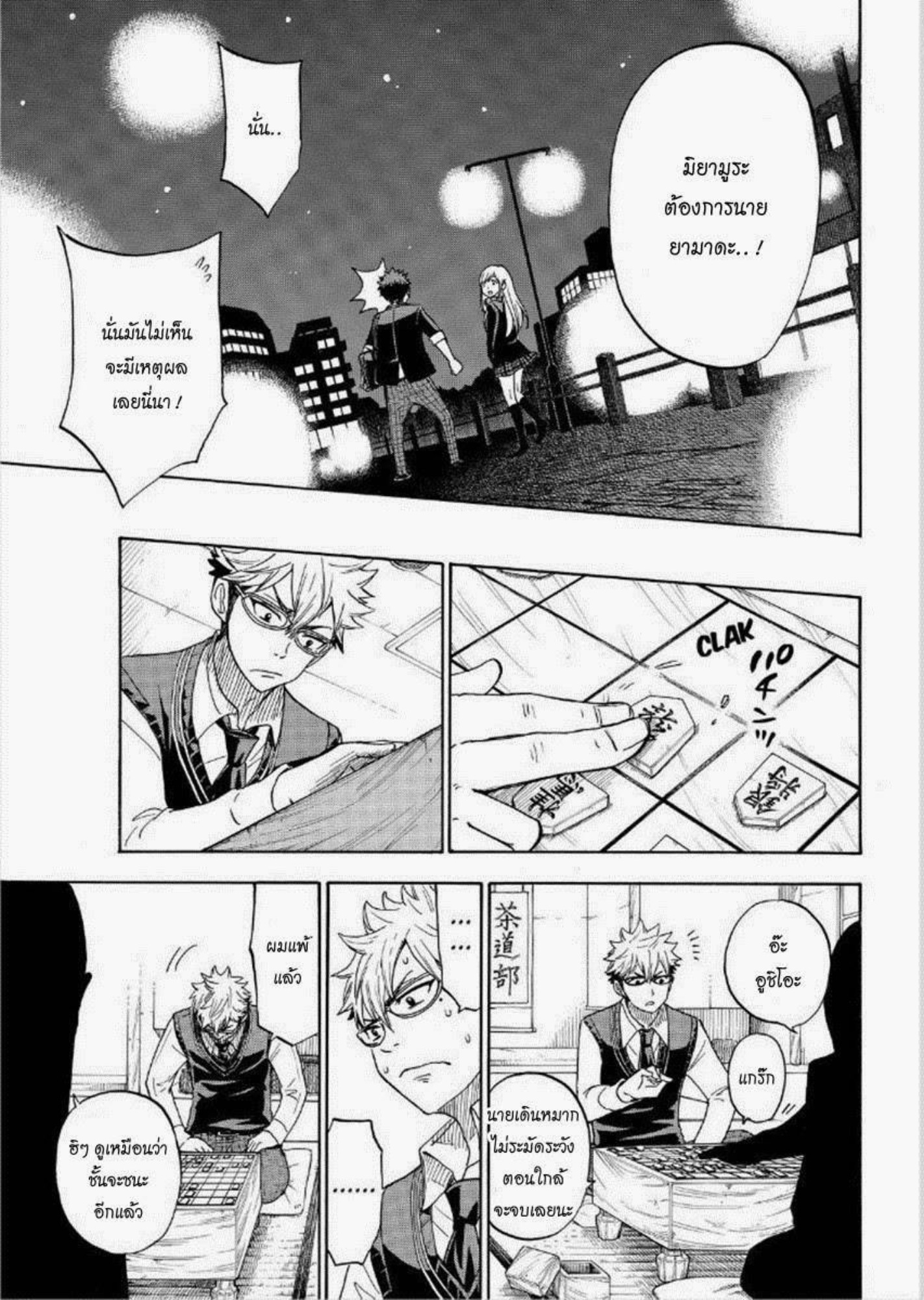 ยามาดะคุงกับแม่มดทั้ง 7