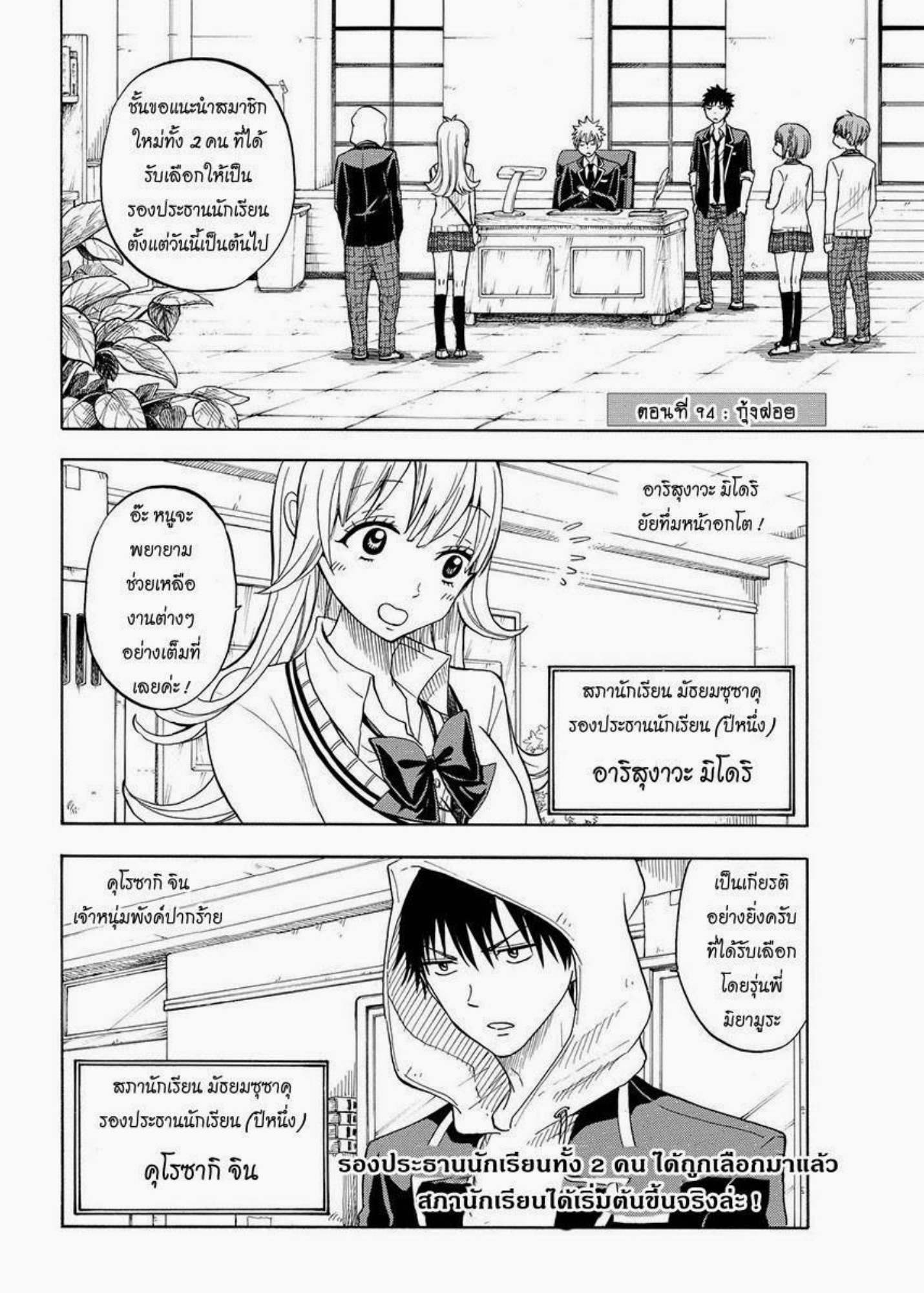 ยามาดะคุงกับแม่มดทั้ง 7