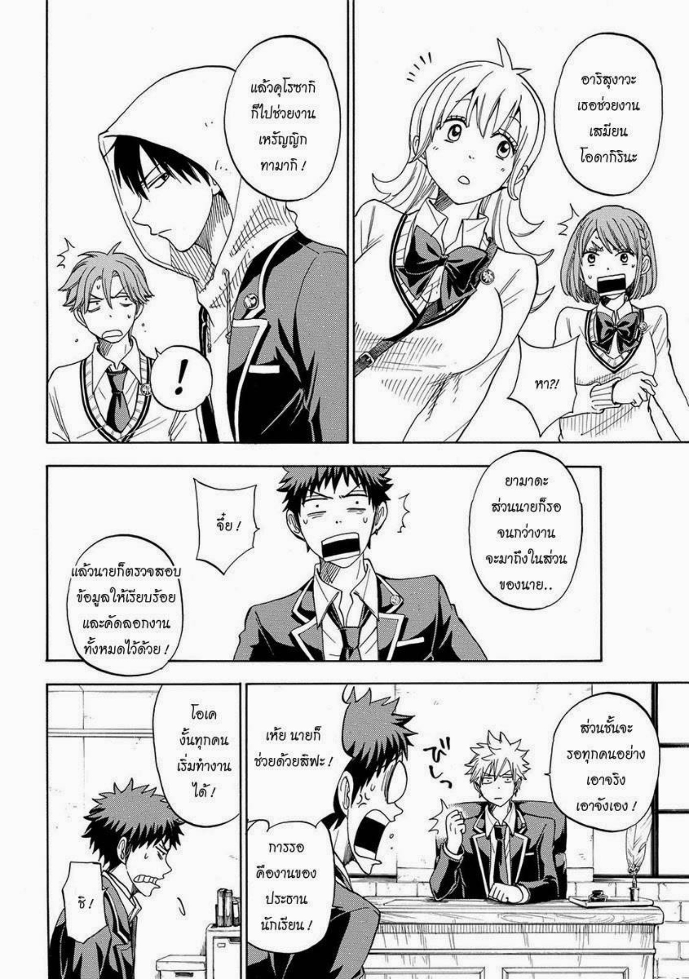 ยามาดะคุงกับแม่มดทั้ง 7