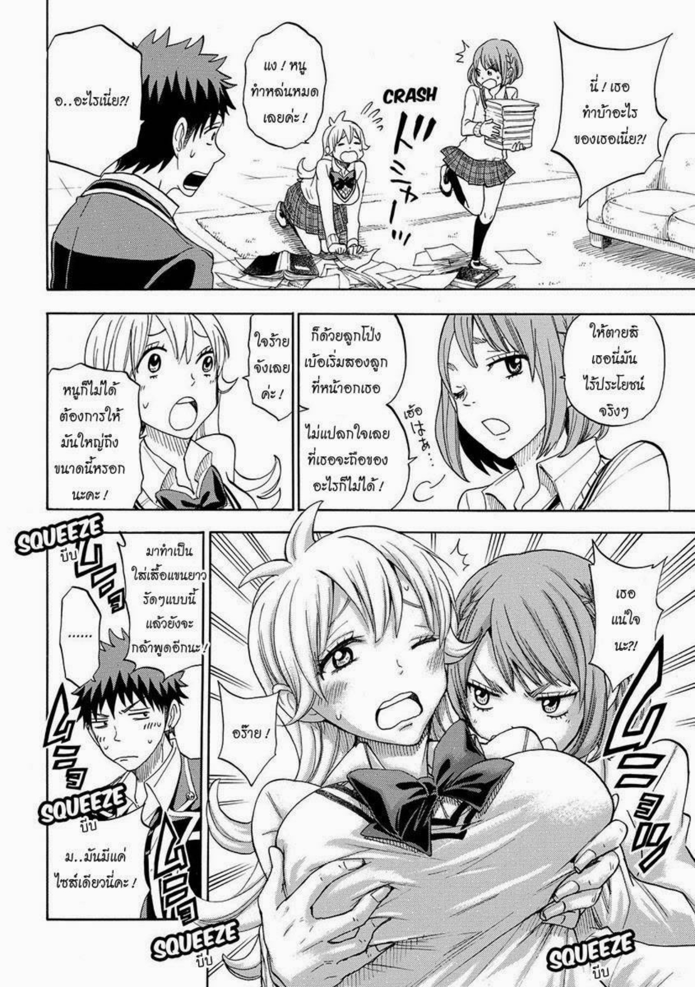 ยามาดะคุงกับแม่มดทั้ง 7