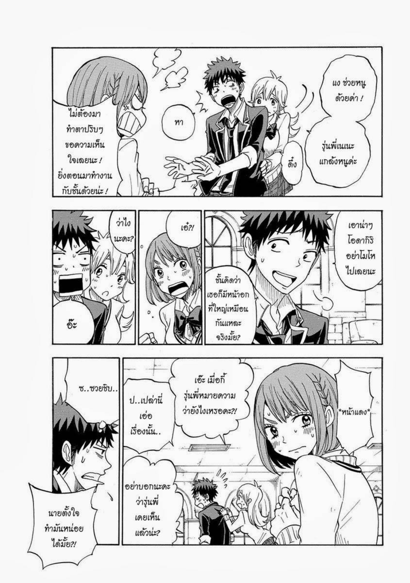 ยามาดะคุงกับแม่มดทั้ง 7
