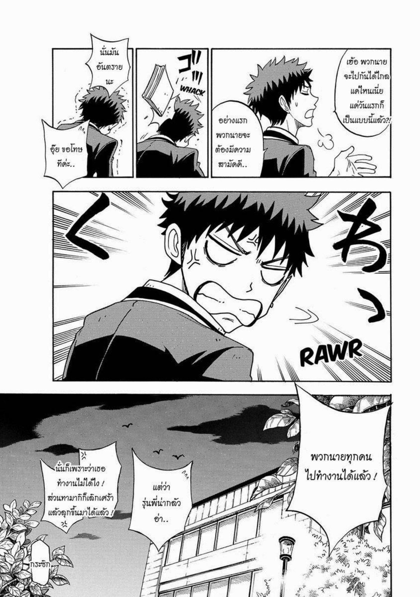 ยามาดะคุงกับแม่มดทั้ง 7
