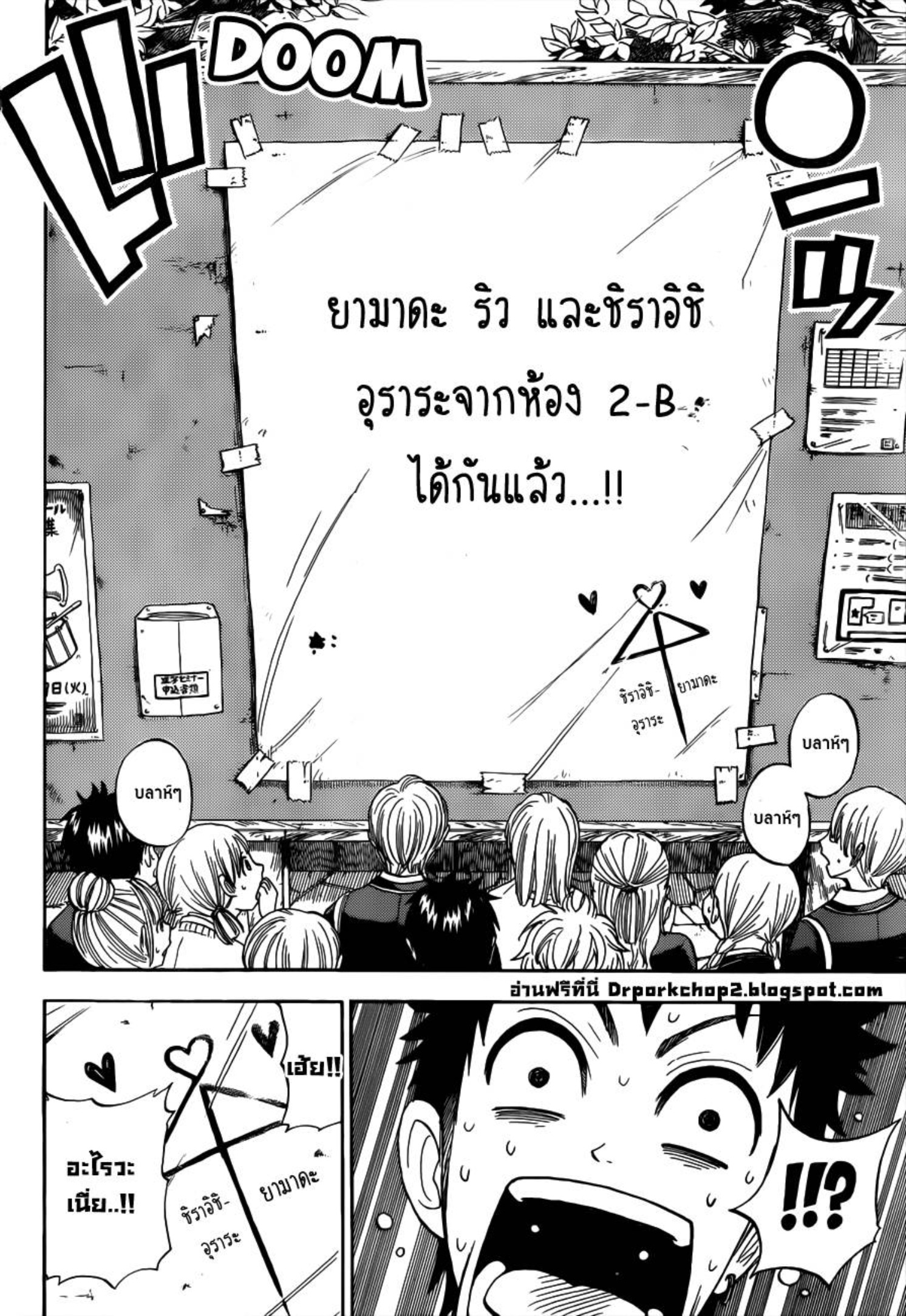 ยามาดะคุงกับแม่มดทั้ง 7
