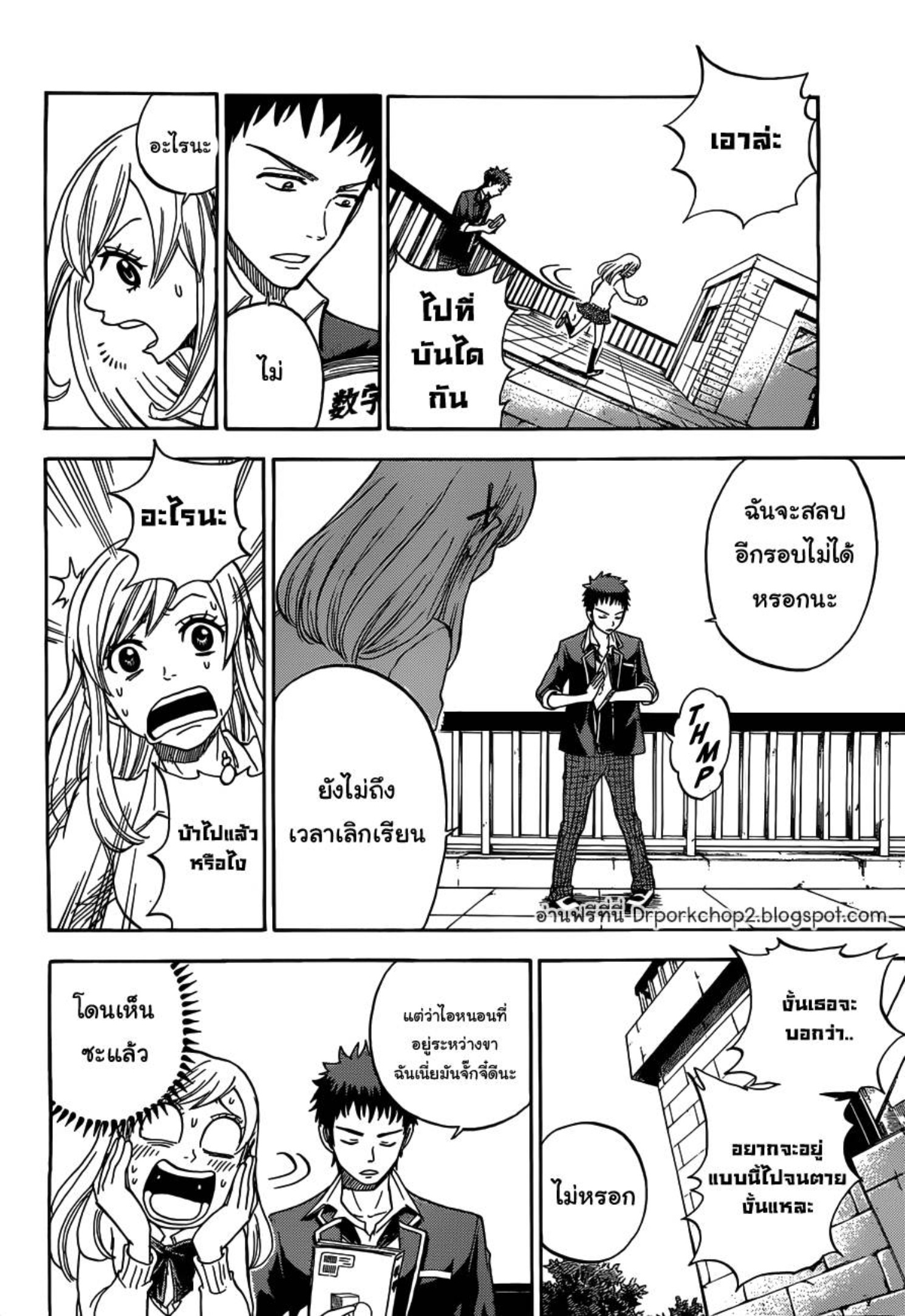 ยามาดะคุงกับแม่มดทั้ง 7