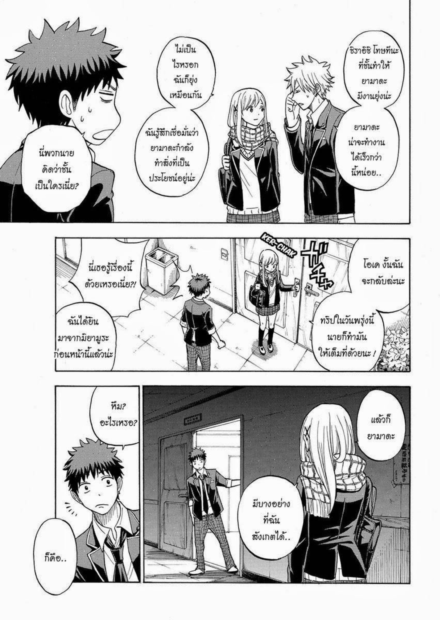 ยามาดะคุงกับแม่มดทั้ง 7