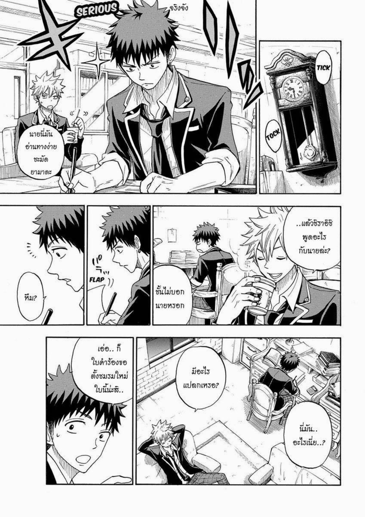 ยามาดะคุงกับแม่มดทั้ง 7