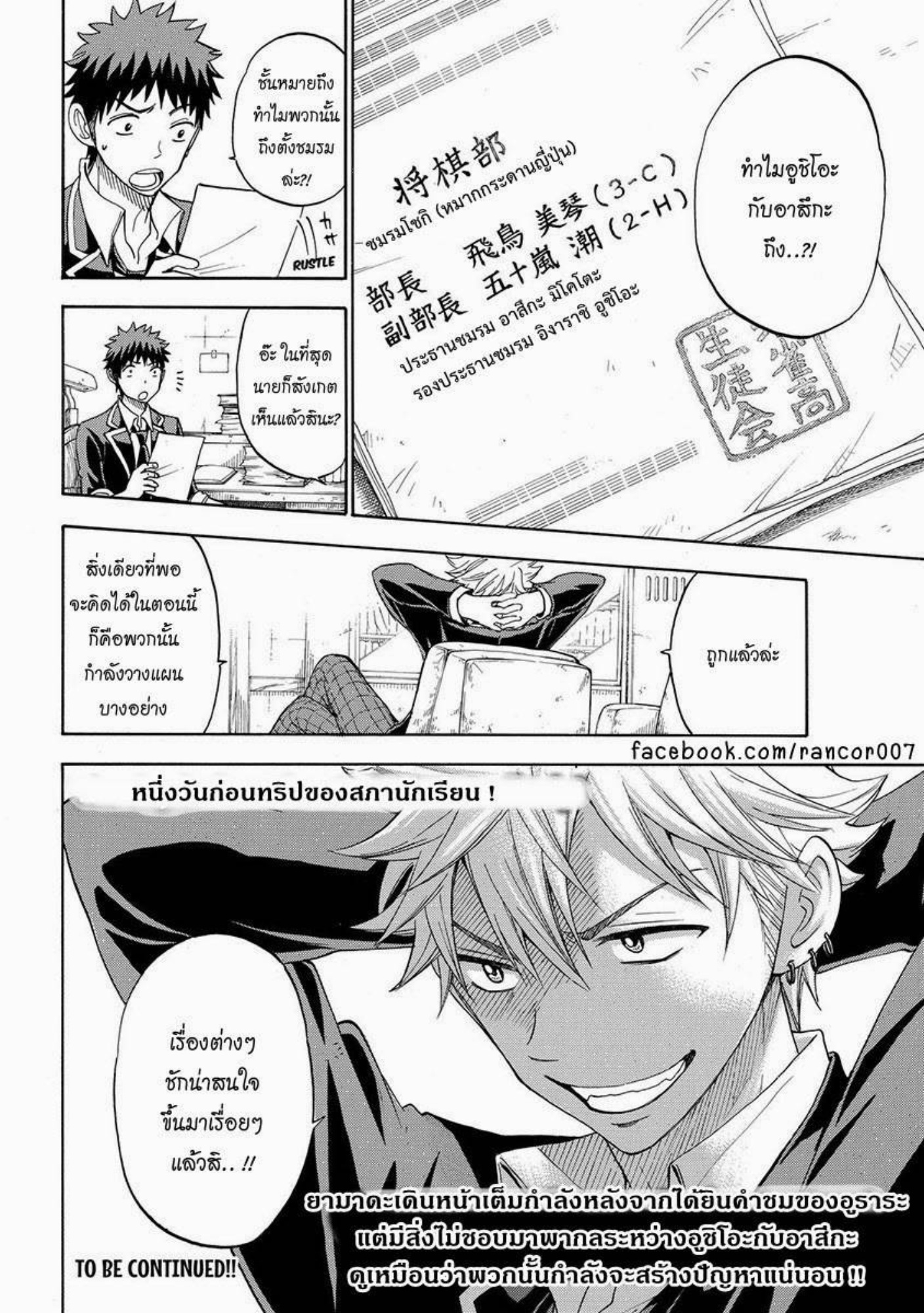 ยามาดะคุงกับแม่มดทั้ง 7