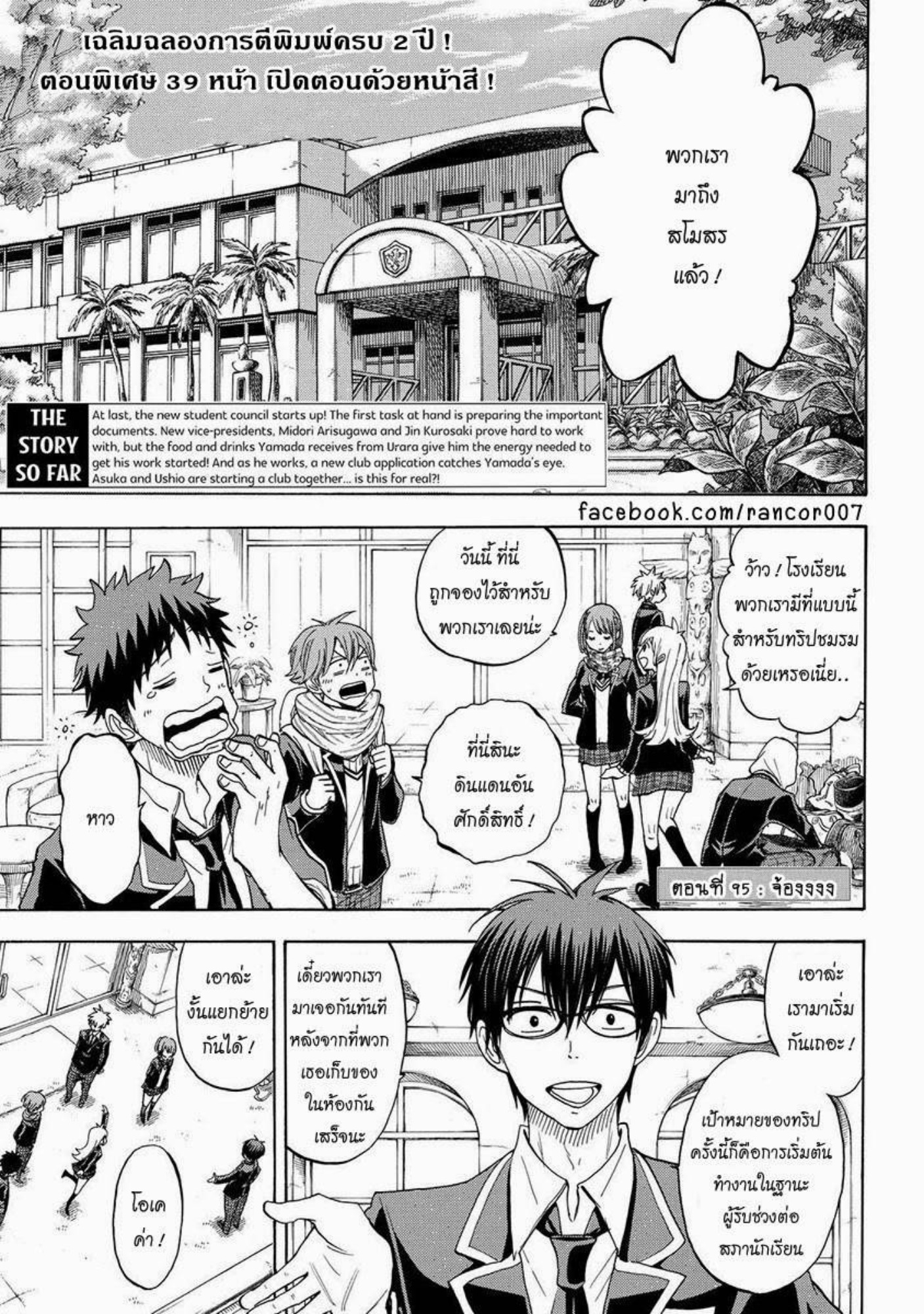 ยามาดะคุงกับแม่มดทั้ง 7