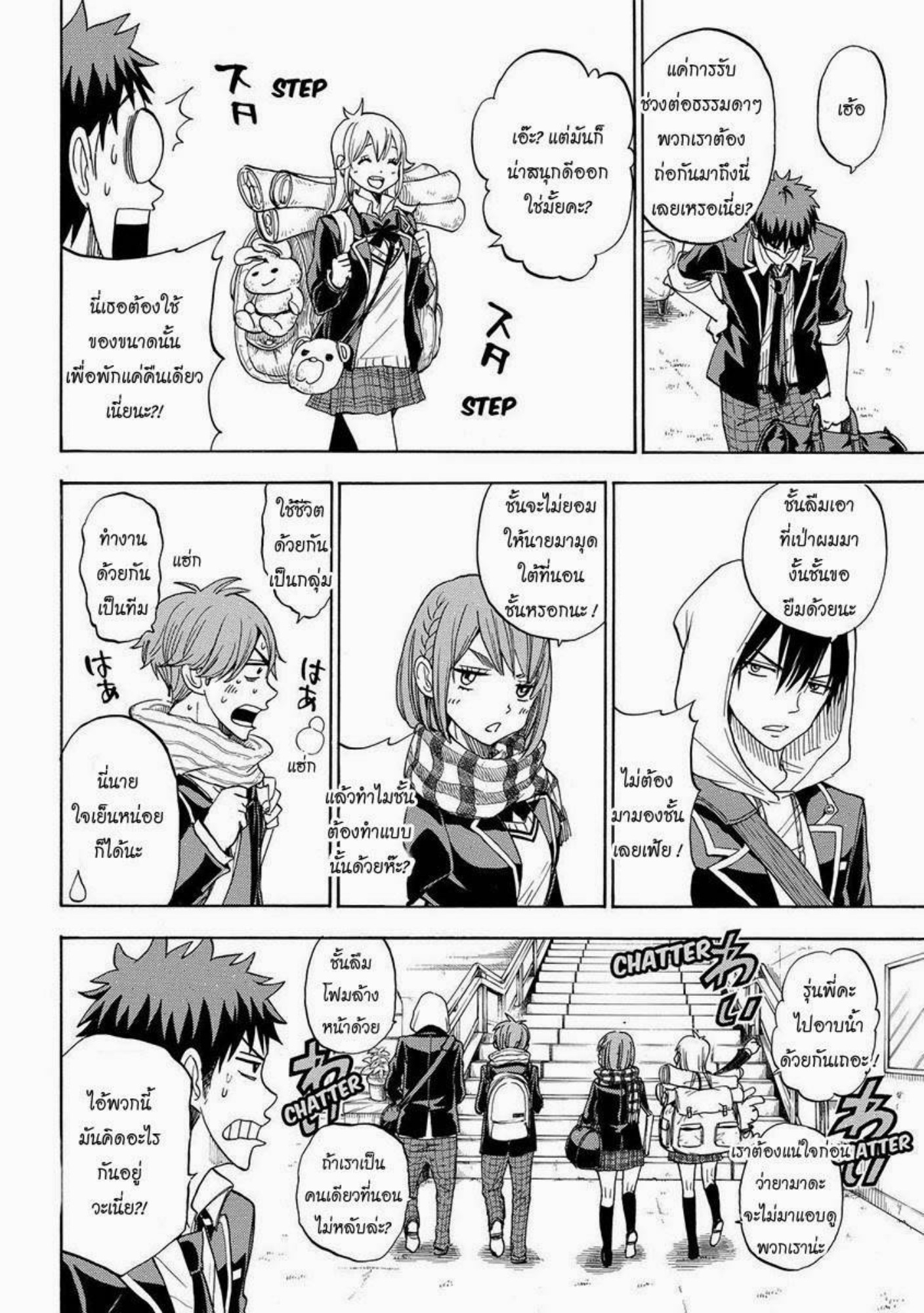 ยามาดะคุงกับแม่มดทั้ง 7