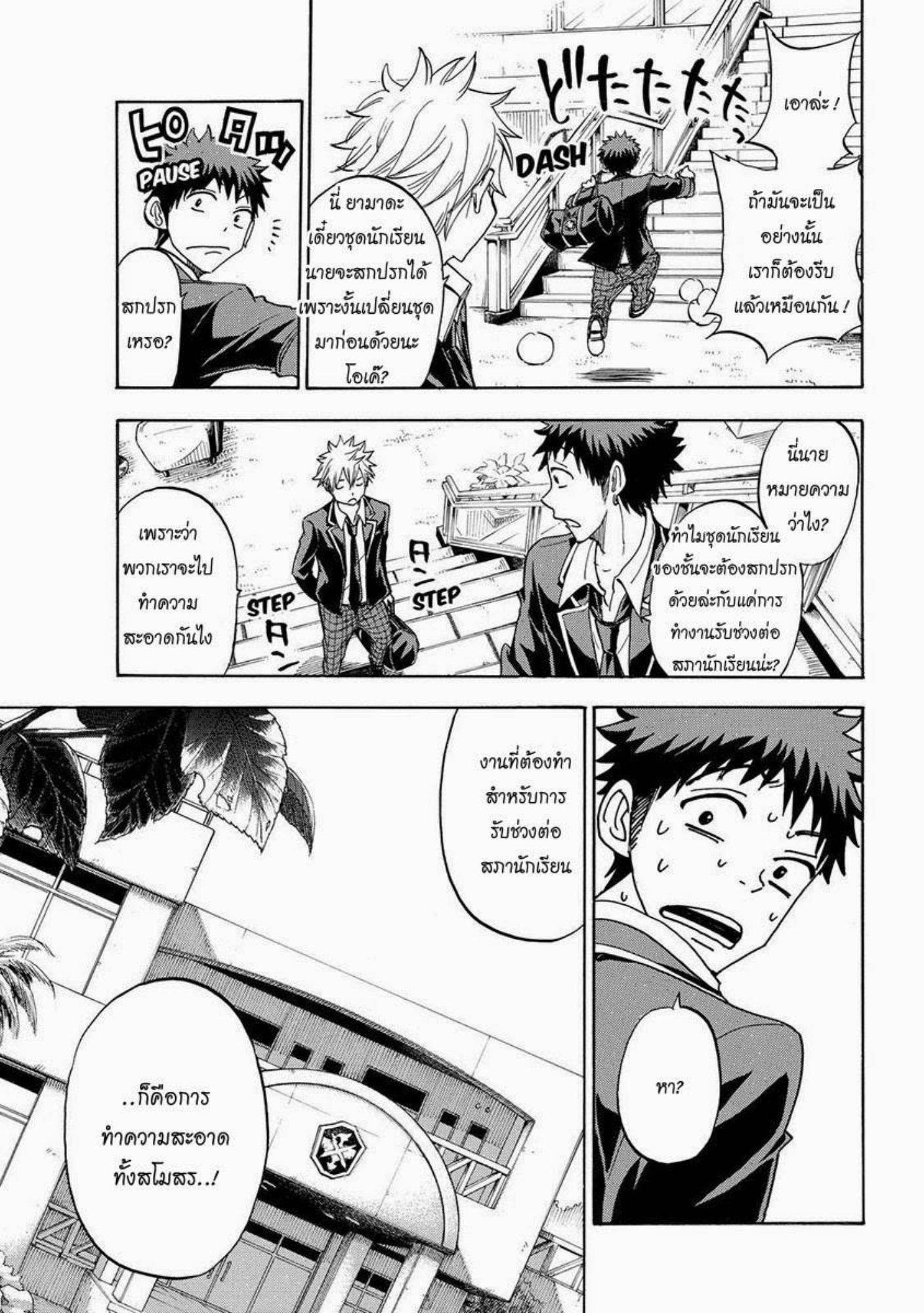 ยามาดะคุงกับแม่มดทั้ง 7