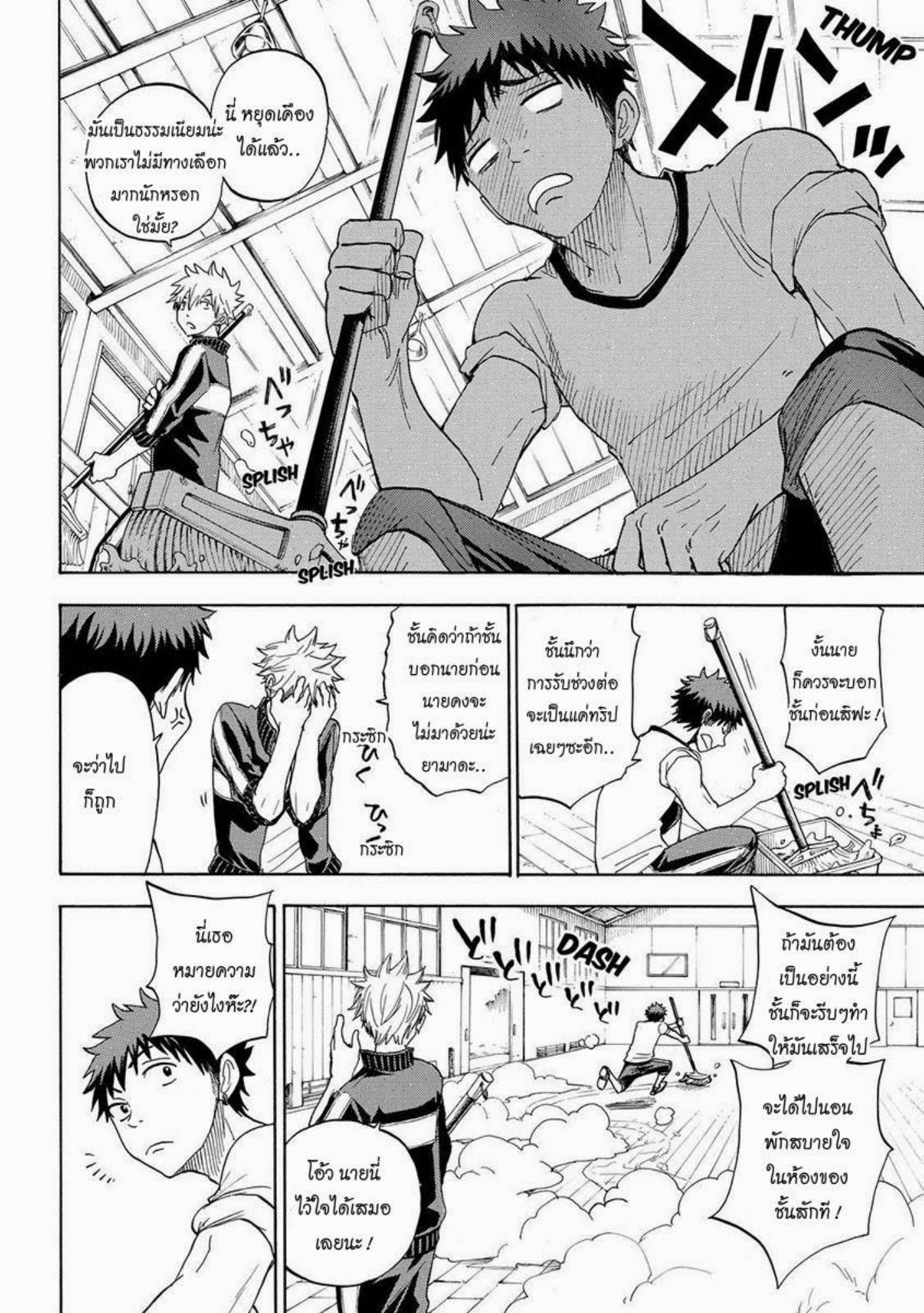 ยามาดะคุงกับแม่มดทั้ง 7