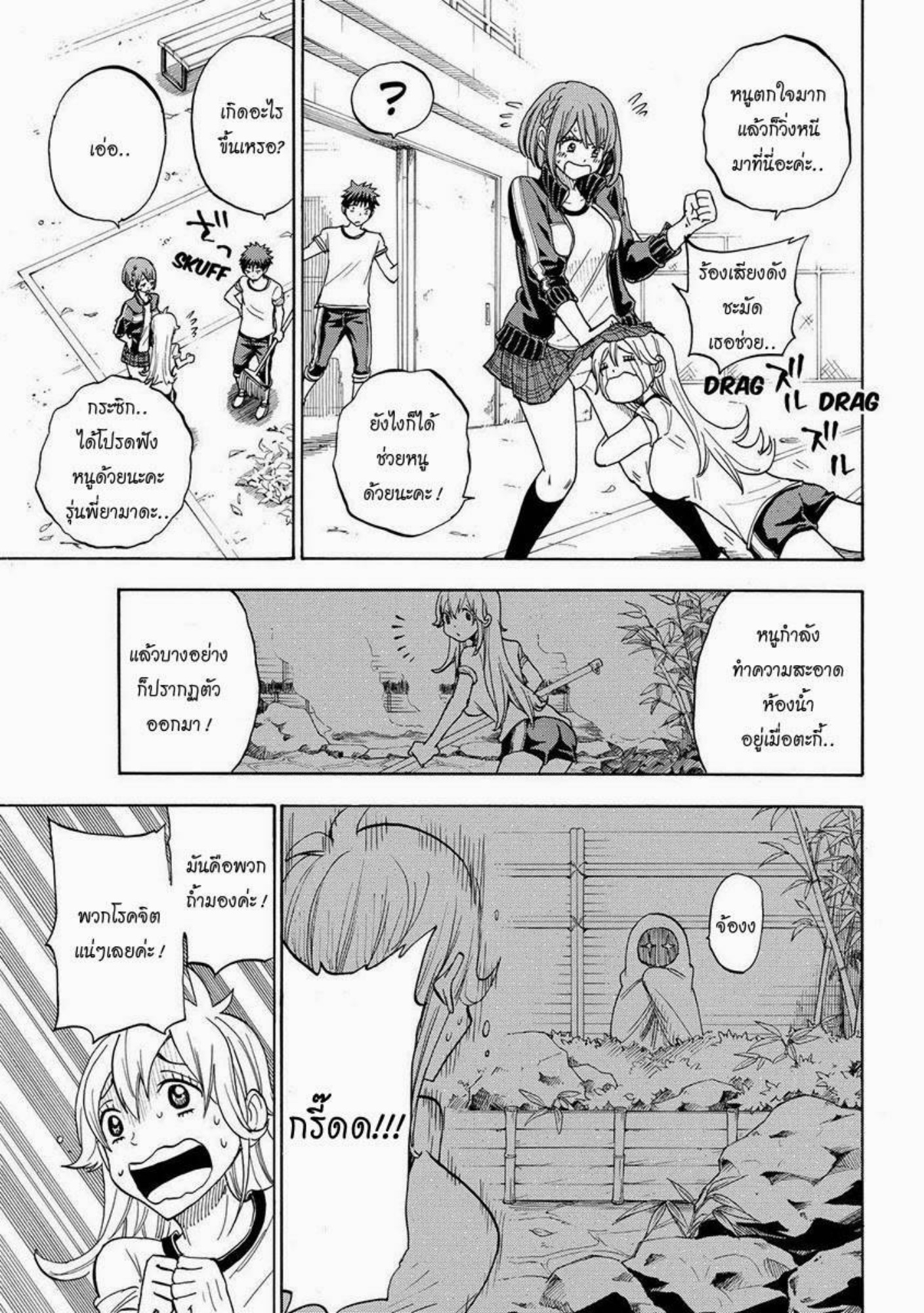 ยามาดะคุงกับแม่มดทั้ง 7