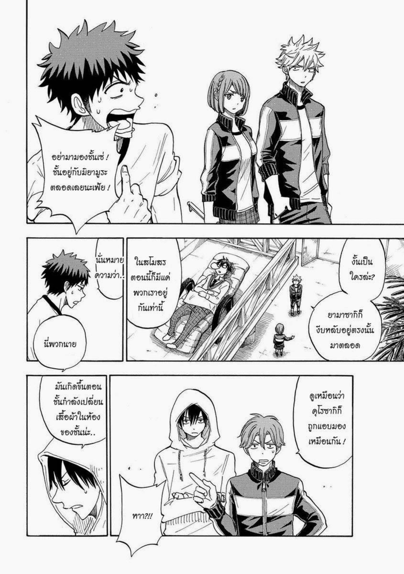 ยามาดะคุงกับแม่มดทั้ง 7