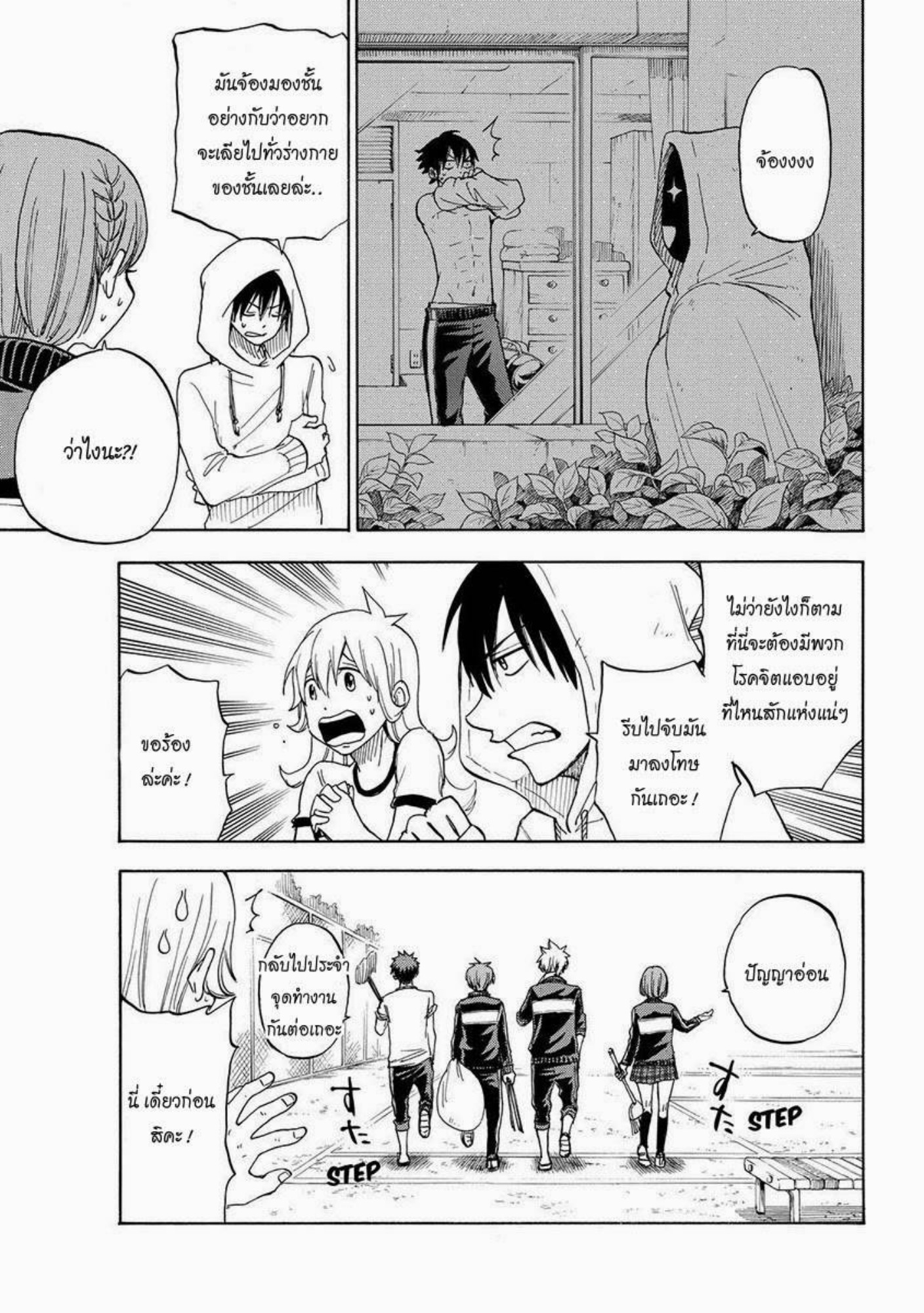 ยามาดะคุงกับแม่มดทั้ง 7