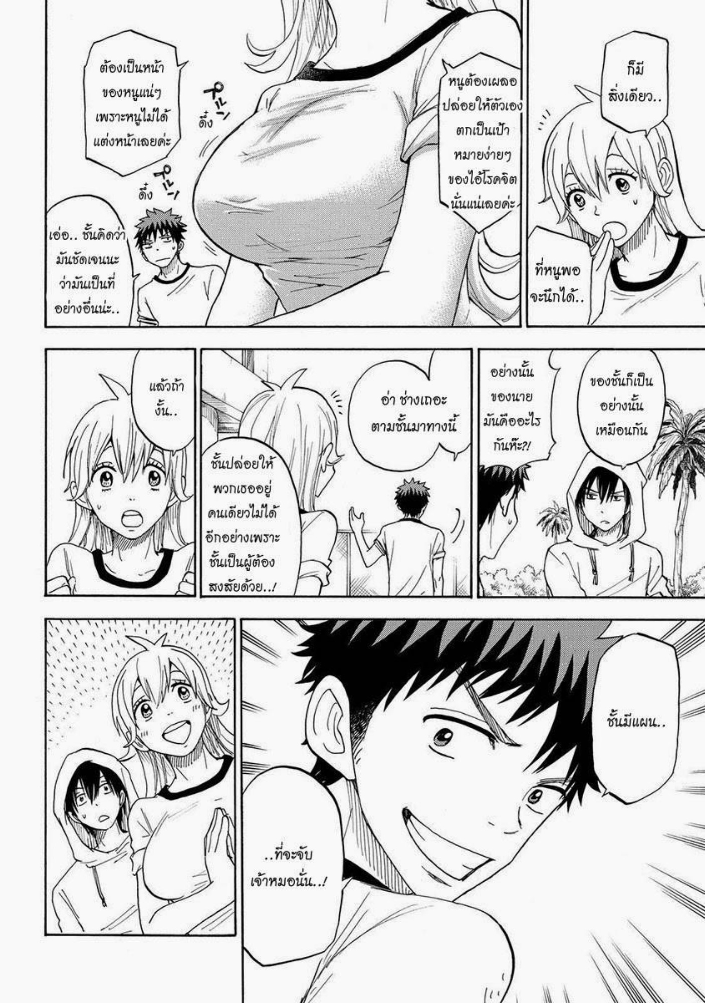 ยามาดะคุงกับแม่มดทั้ง 7