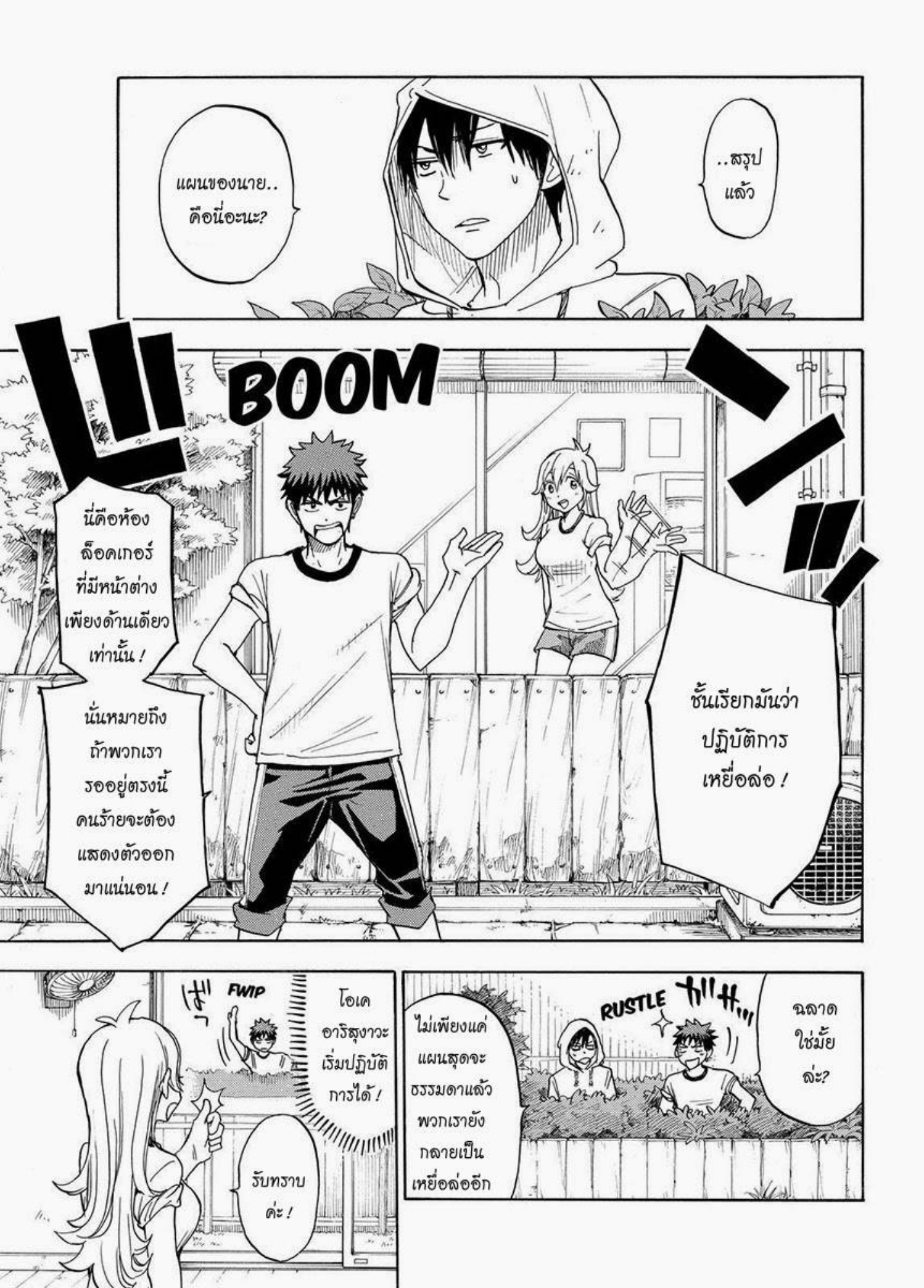 ยามาดะคุงกับแม่มดทั้ง 7