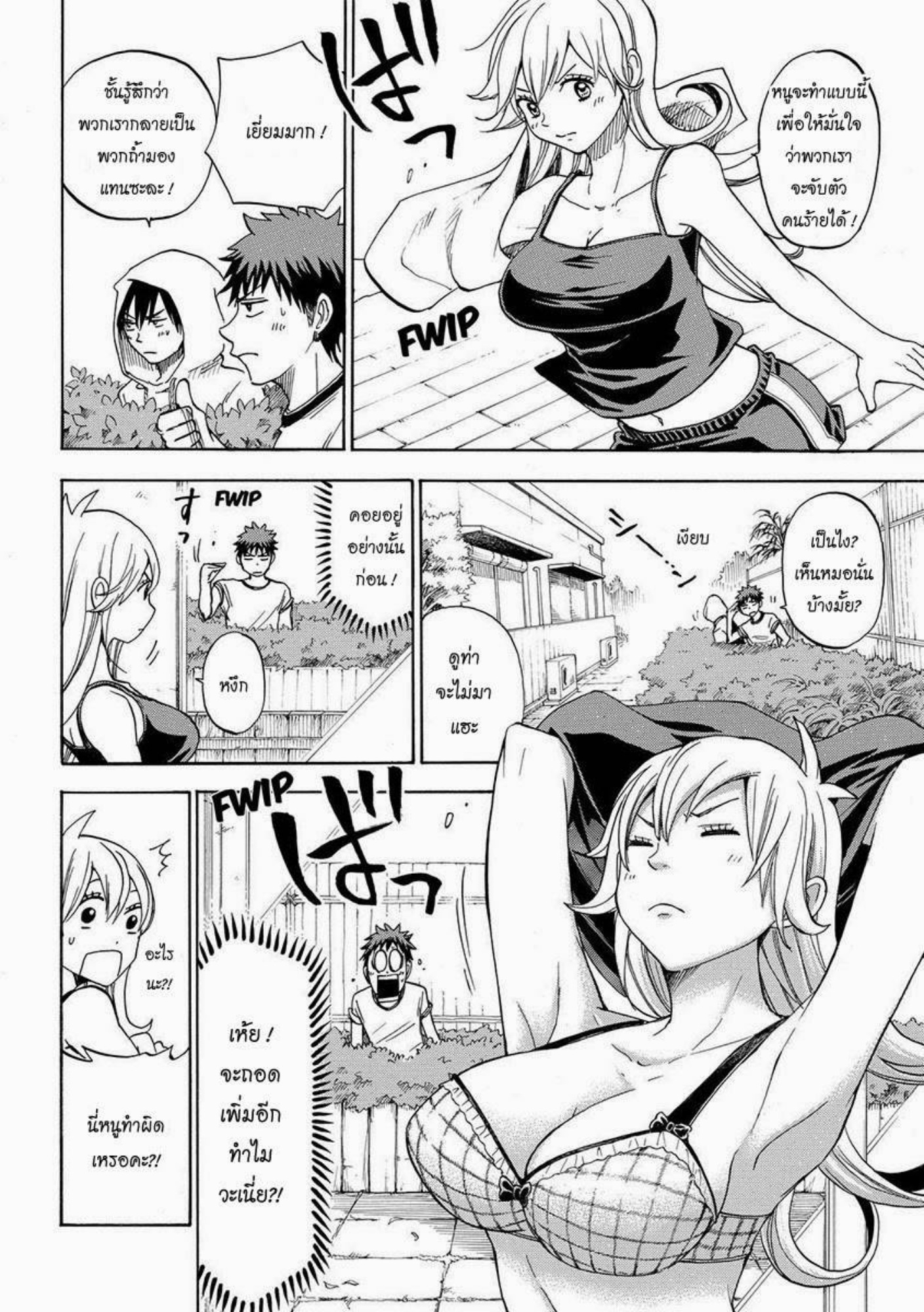 ยามาดะคุงกับแม่มดทั้ง 7
