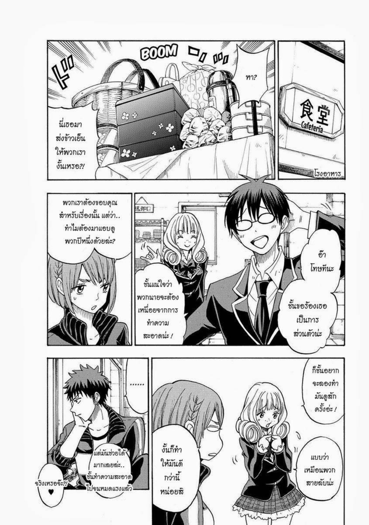 ยามาดะคุงกับแม่มดทั้ง 7