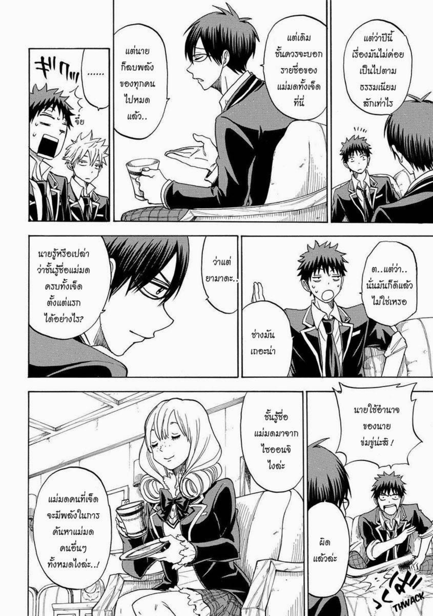 ยามาดะคุงกับแม่มดทั้ง 7