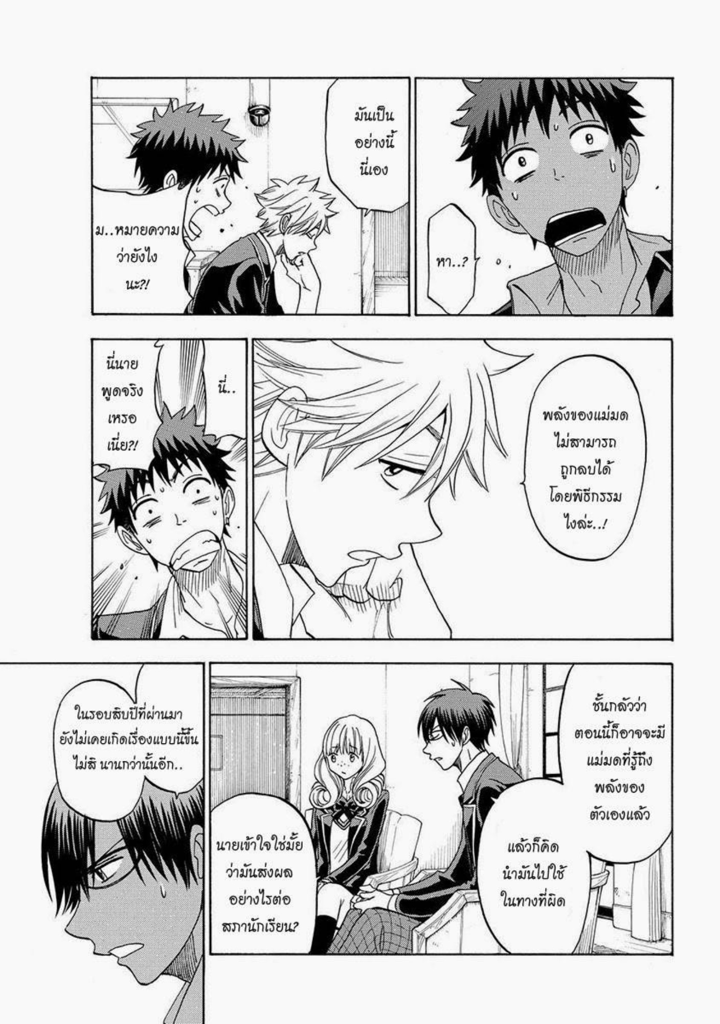 ยามาดะคุงกับแม่มดทั้ง 7